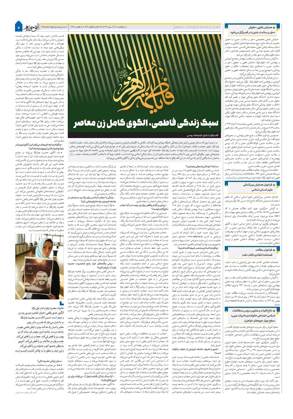 هفته نامه تاریخ ۲۱ آبان ۱۴۰۳