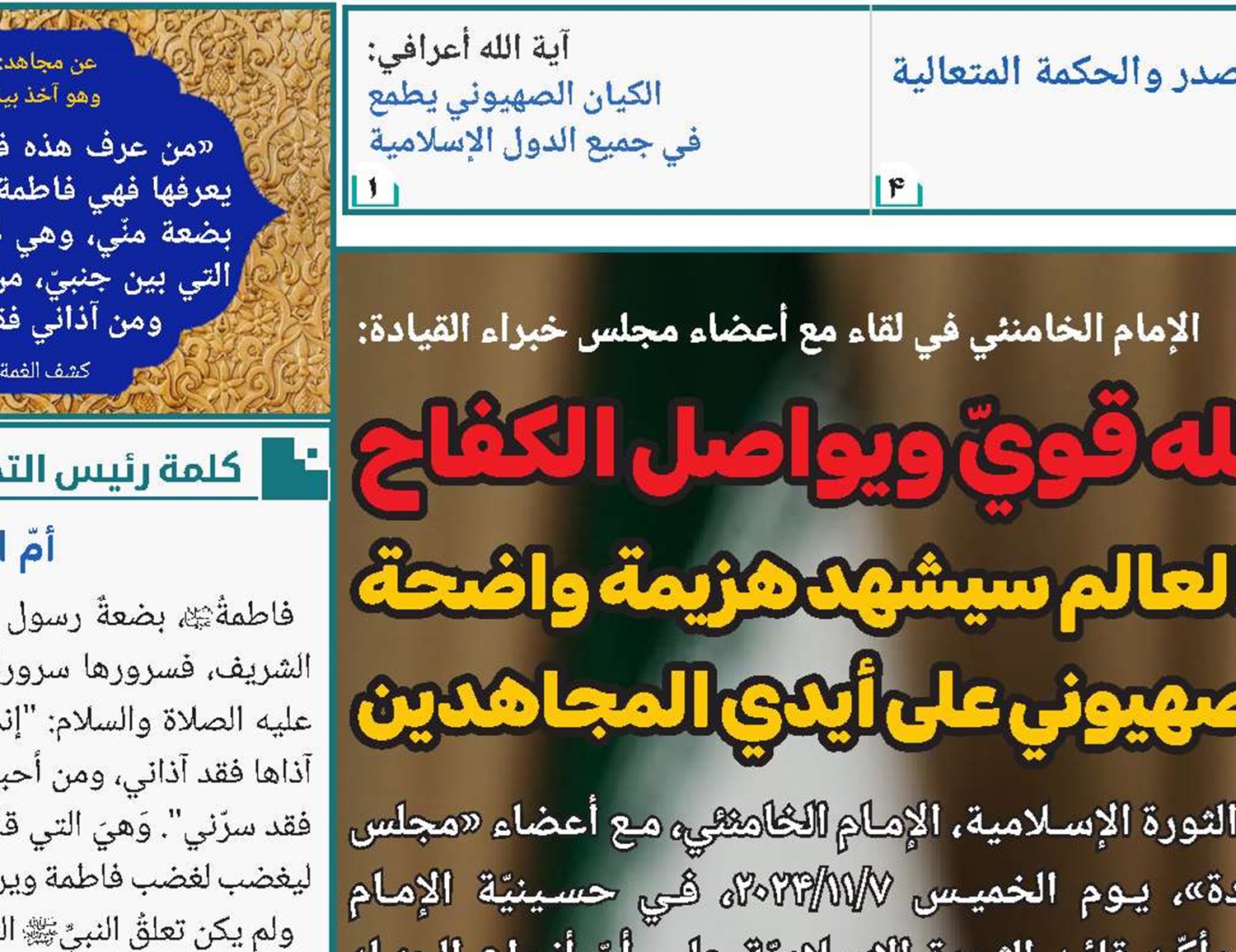 حزب الله قويّ ويواصل الكفاح | العالم سيشهد هزيمة واضحة للكيان الصهيوني على أيدي المجاهدين