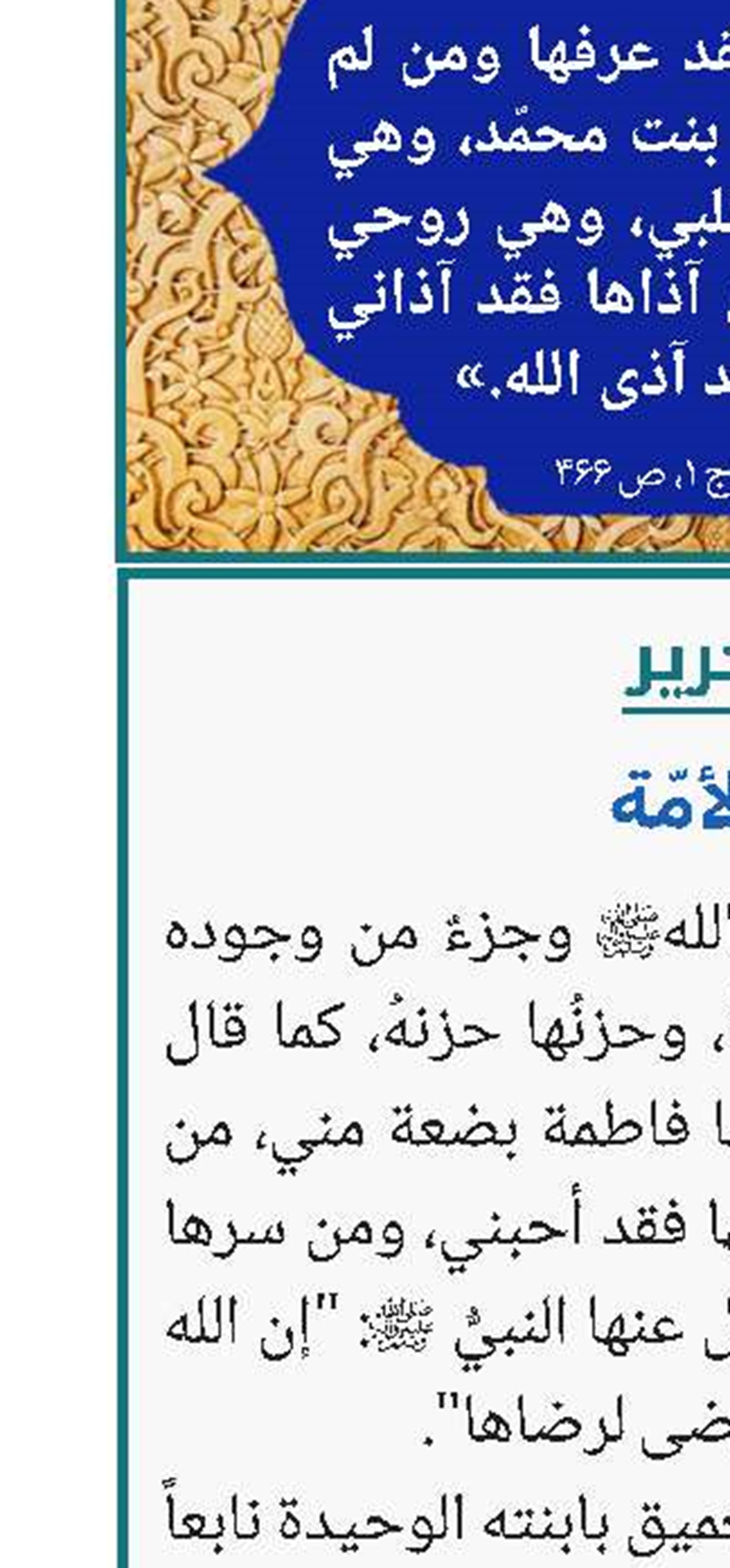 أمّ الأمّة
