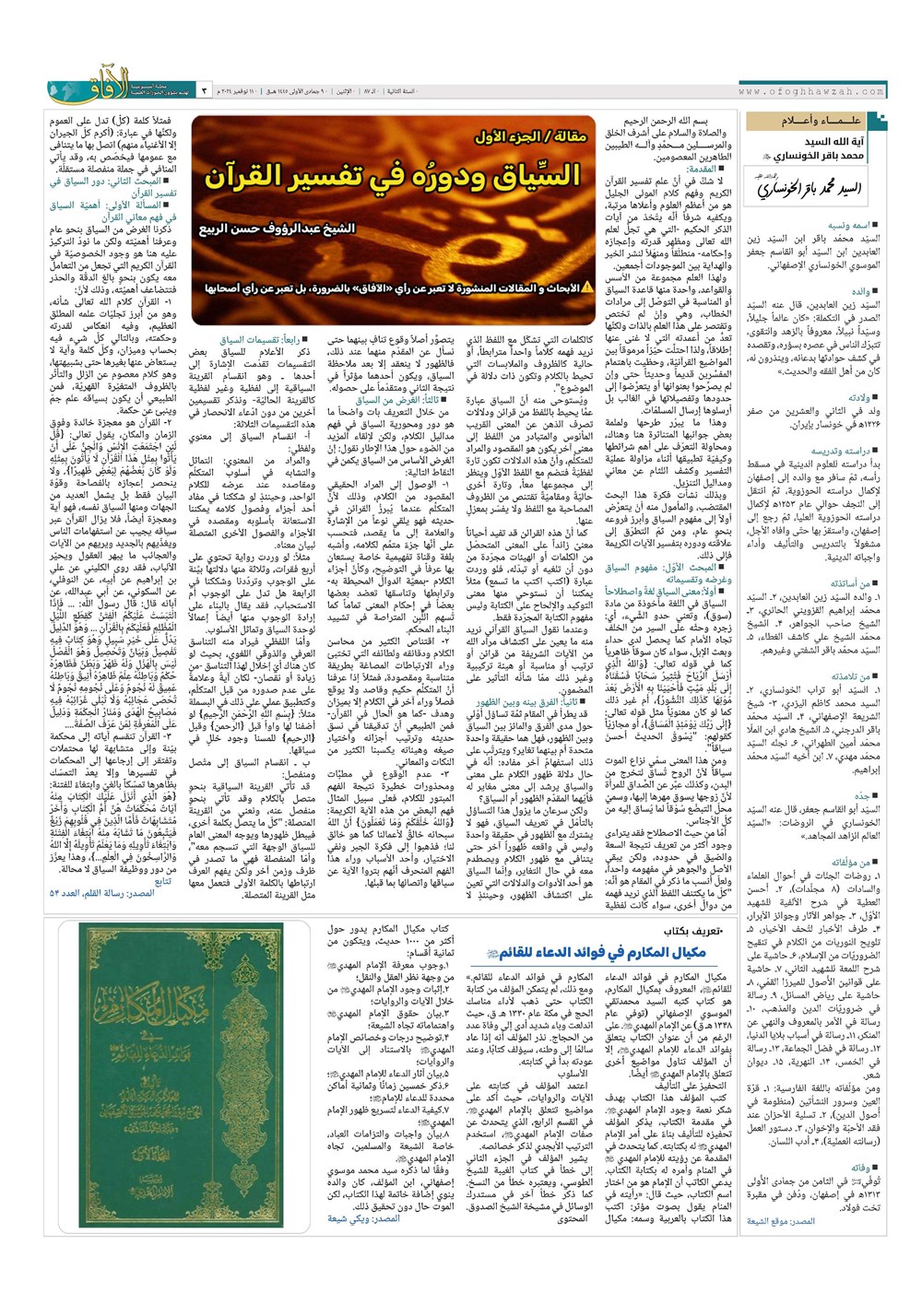 هفته نامه تاریخ ۲۱ آبان ۱۴۰۳