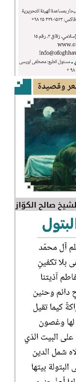 حزن البتول