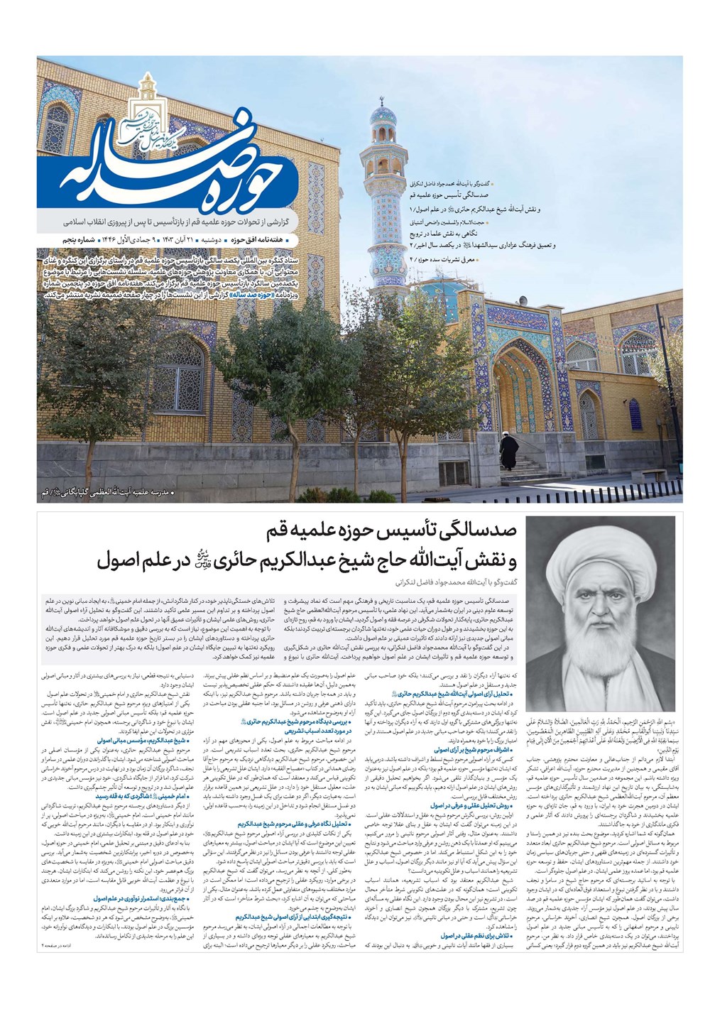 هفته نامه تاریخ ۲۱ آبان ۱۴۰۳