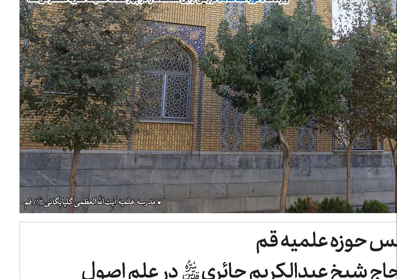 صدسالگی تأسیس حوزه علمیه قم و نقش آیت‌الله حاج شیخ عبدالکریم حائری(قد) در علم اصول
