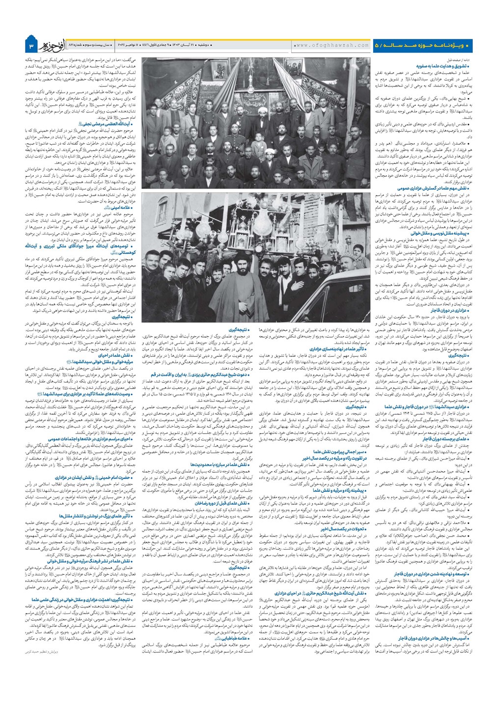هفته نامه تاریخ ۲۱ آبان ۱۴۰۳