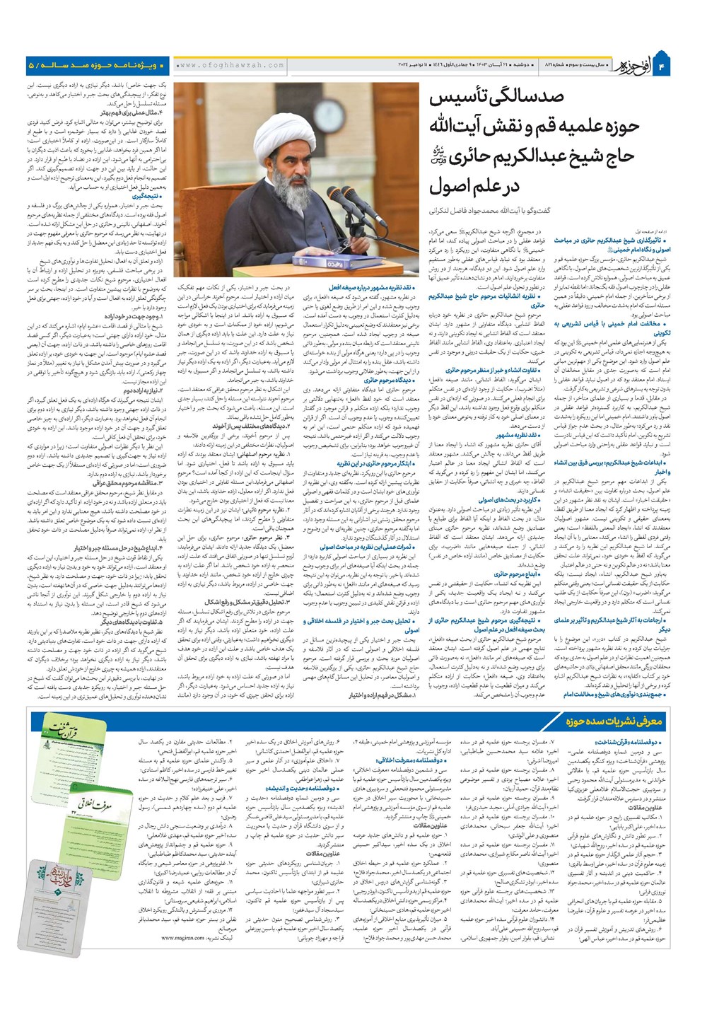 هفته نامه تاریخ ۲۱ آبان ۱۴۰۳