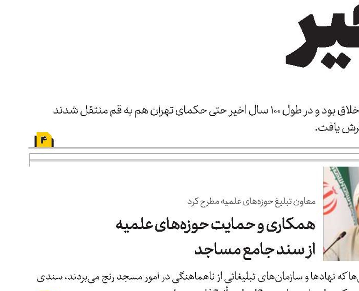 پیروان مکتب تشیع ‌هراسی از قدرت‌های پوشالی غربی ندارند 