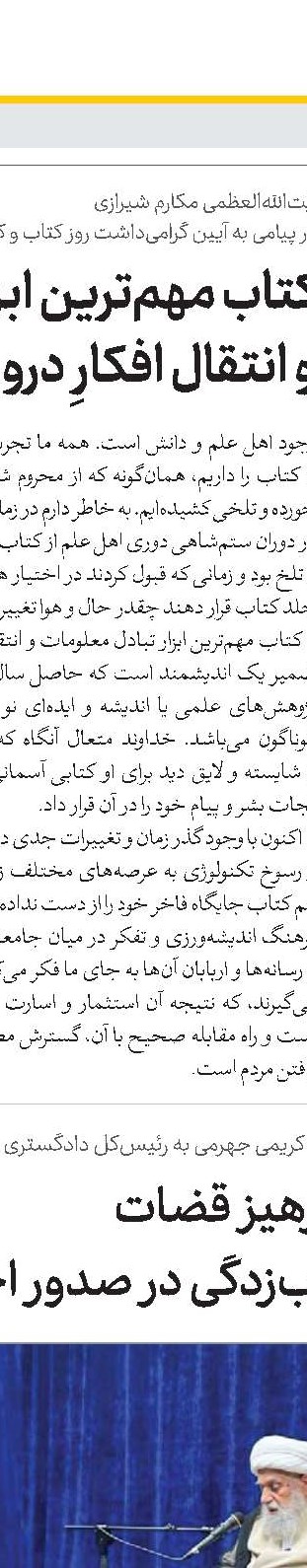 ارتداد سیاسی یعنی کوتاه آمدن از آرمان‌های انقلاب اسلامی و پیروی از دشمن