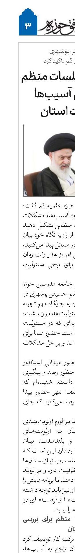 لزوم برگزاری جلسات منظم برای بررسی آسیب‌ها و مشکلات استان