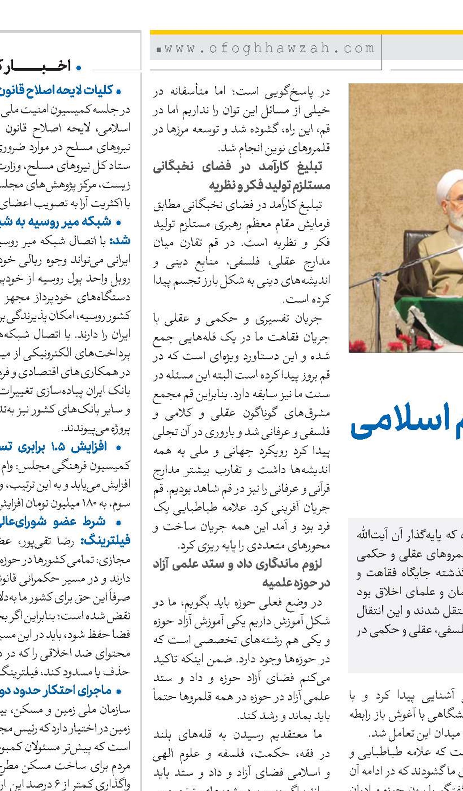 قم پایگاه اصلی علوم اسلامی در یکصدسال اخیر