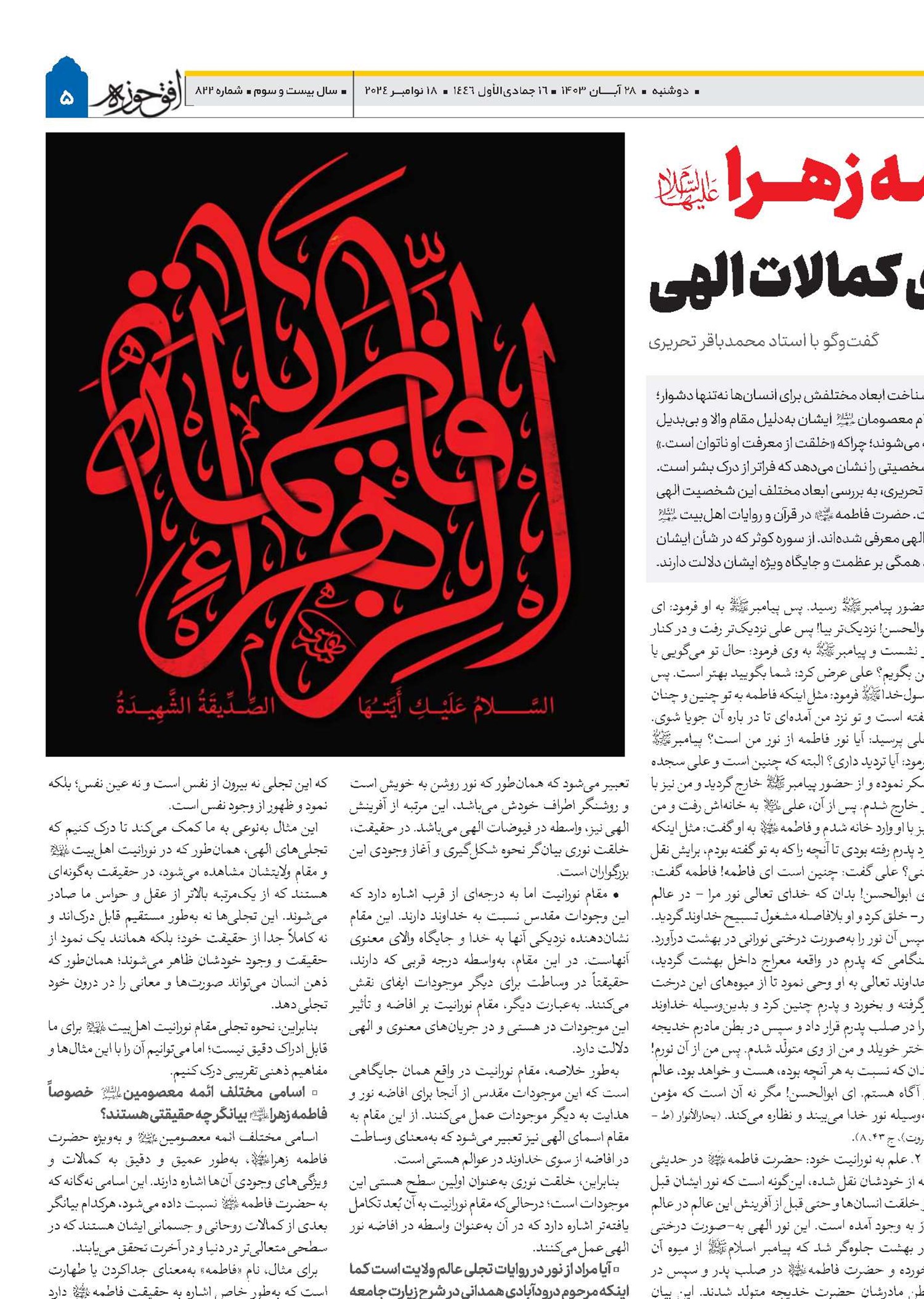 فاطمـه زهـرا(س) آینه تمام‌نمای کمالات الهی 