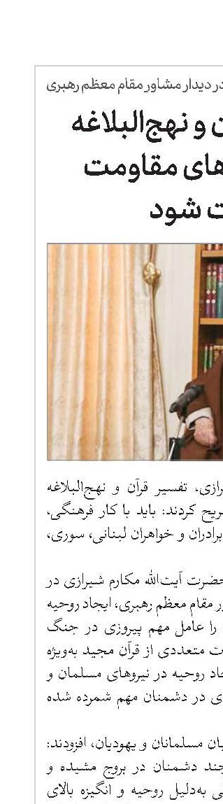 با تفسیر قرآن و نهج‌البلاغه روحیه نیروهای مقاومت تقویت شود