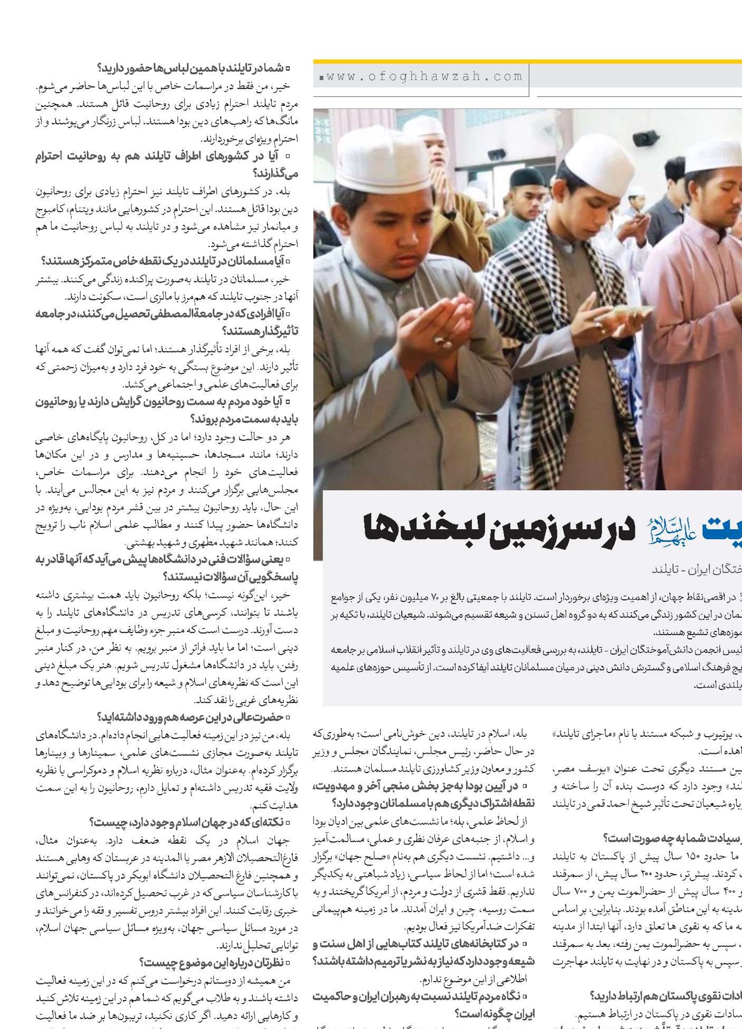 ترویج مکتب اهل‌بیت(ع) در سرزمین لبخندها