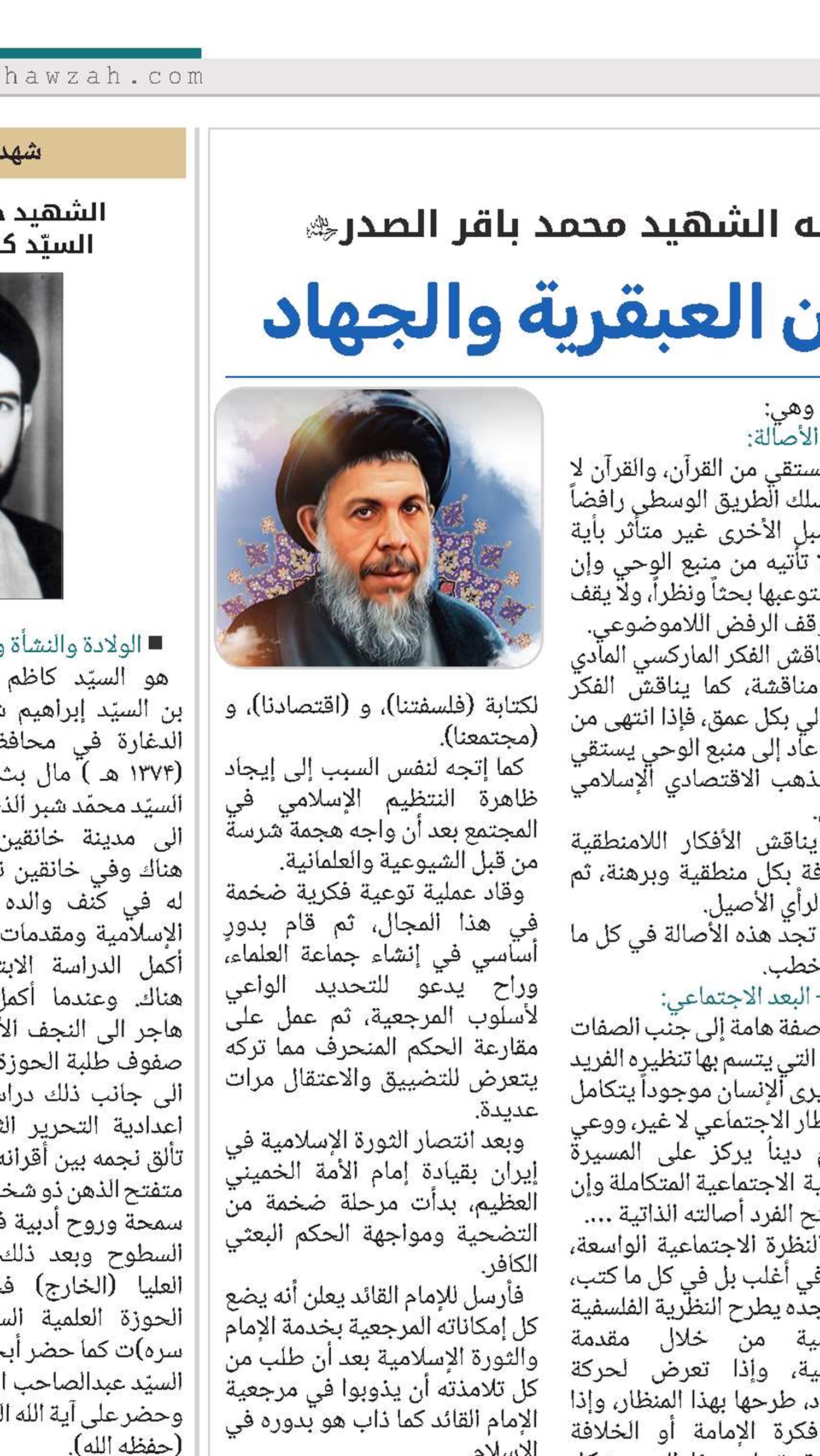 آية الله الصدر تلاحم بين العبقرية والجهاد