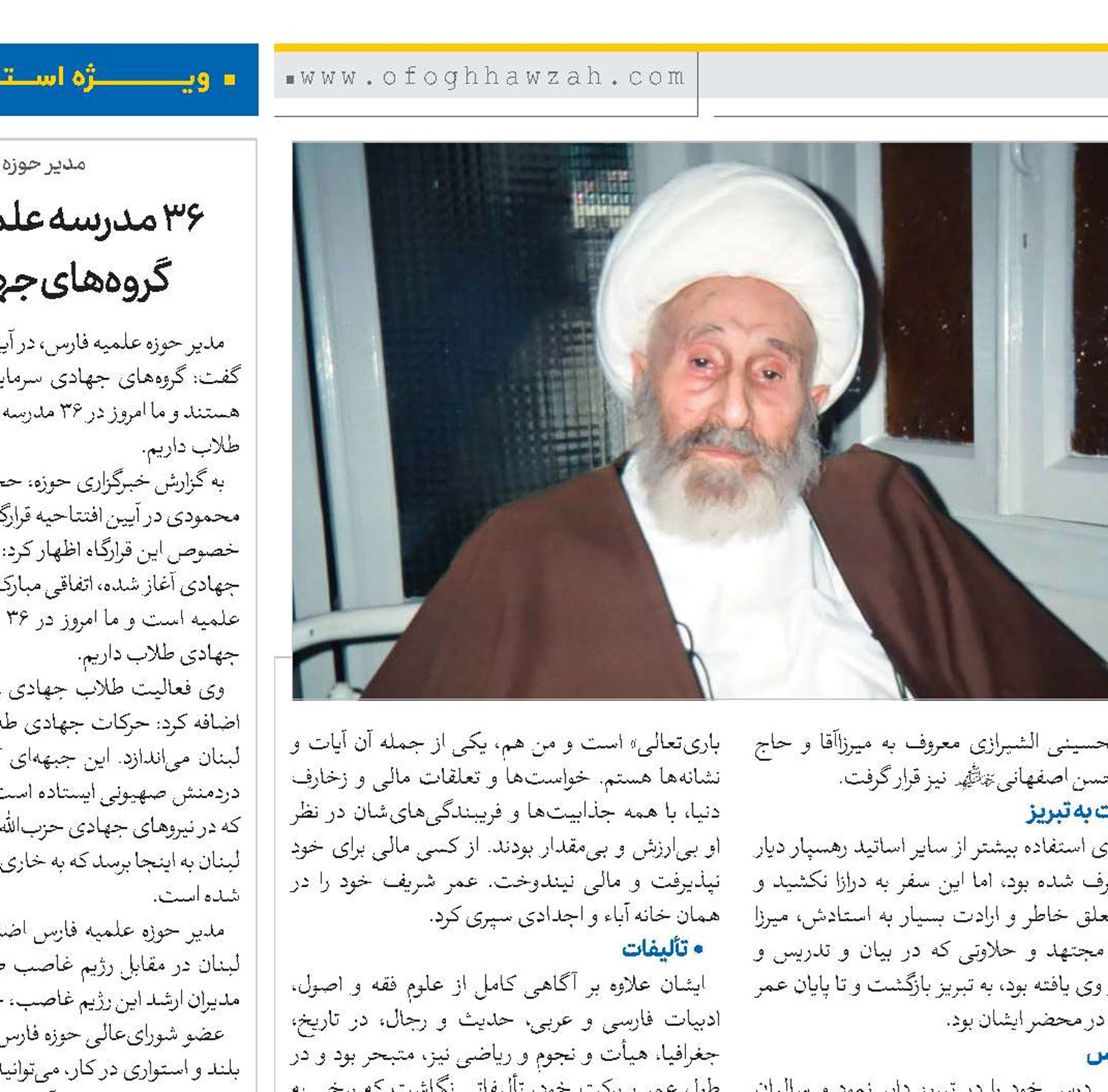 یادگاه عالمان دین