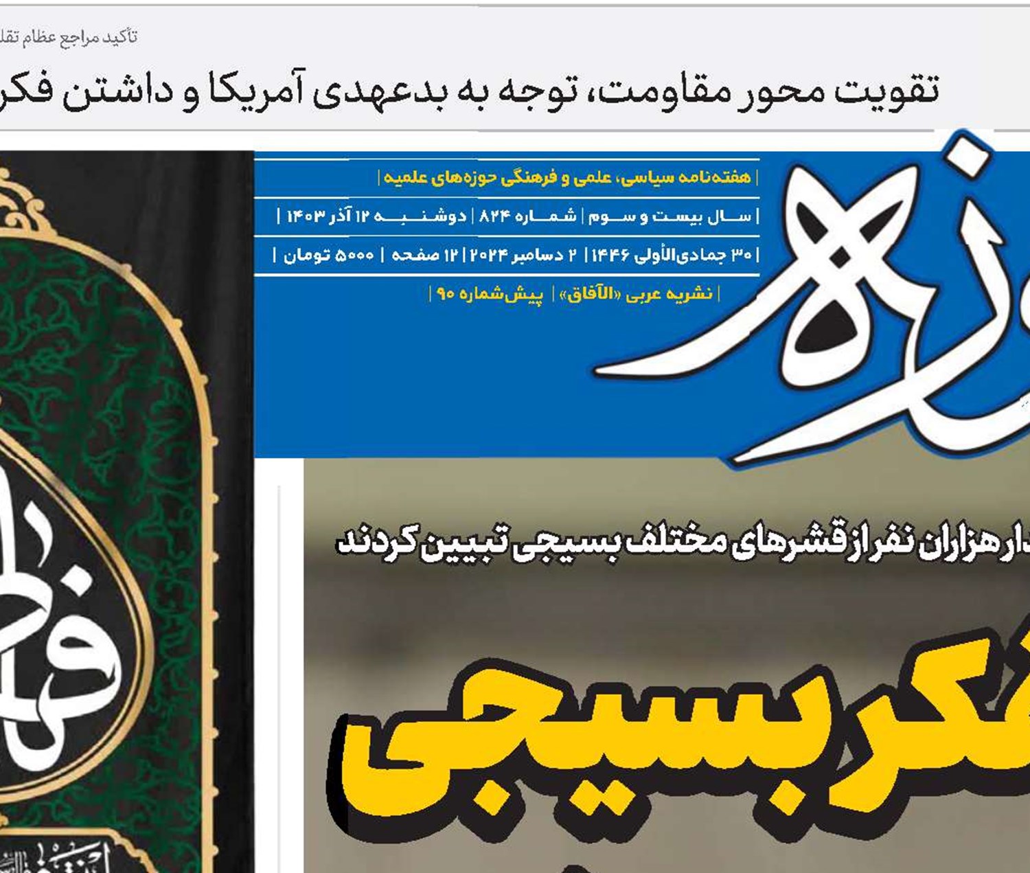 تفکر بسیجی؛ بن‌بست‌‌شکن و نقطه مقابل تحقیر ملی