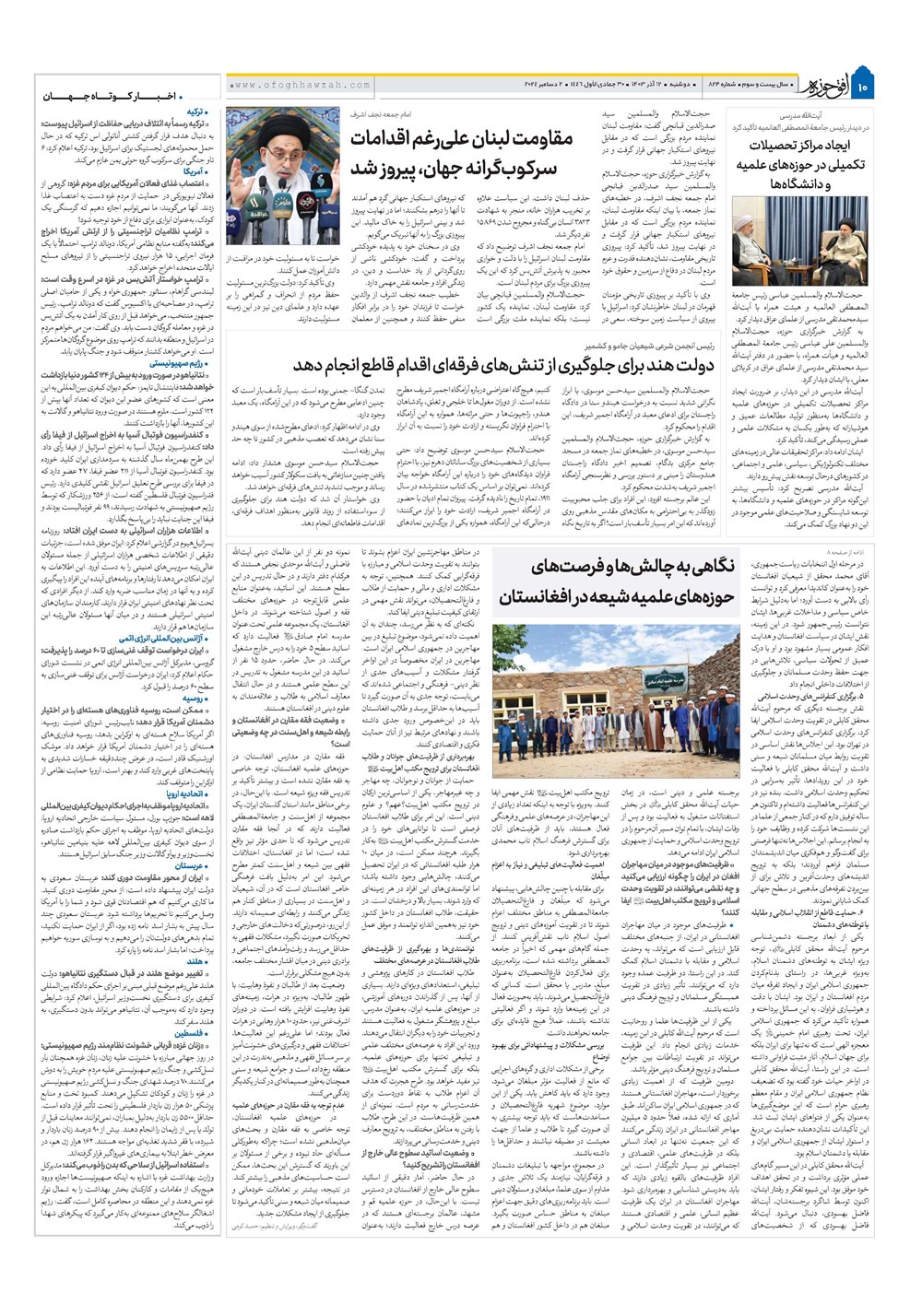 هفته نامه تاریخ ۱۲ آذر ۱۴۰۳