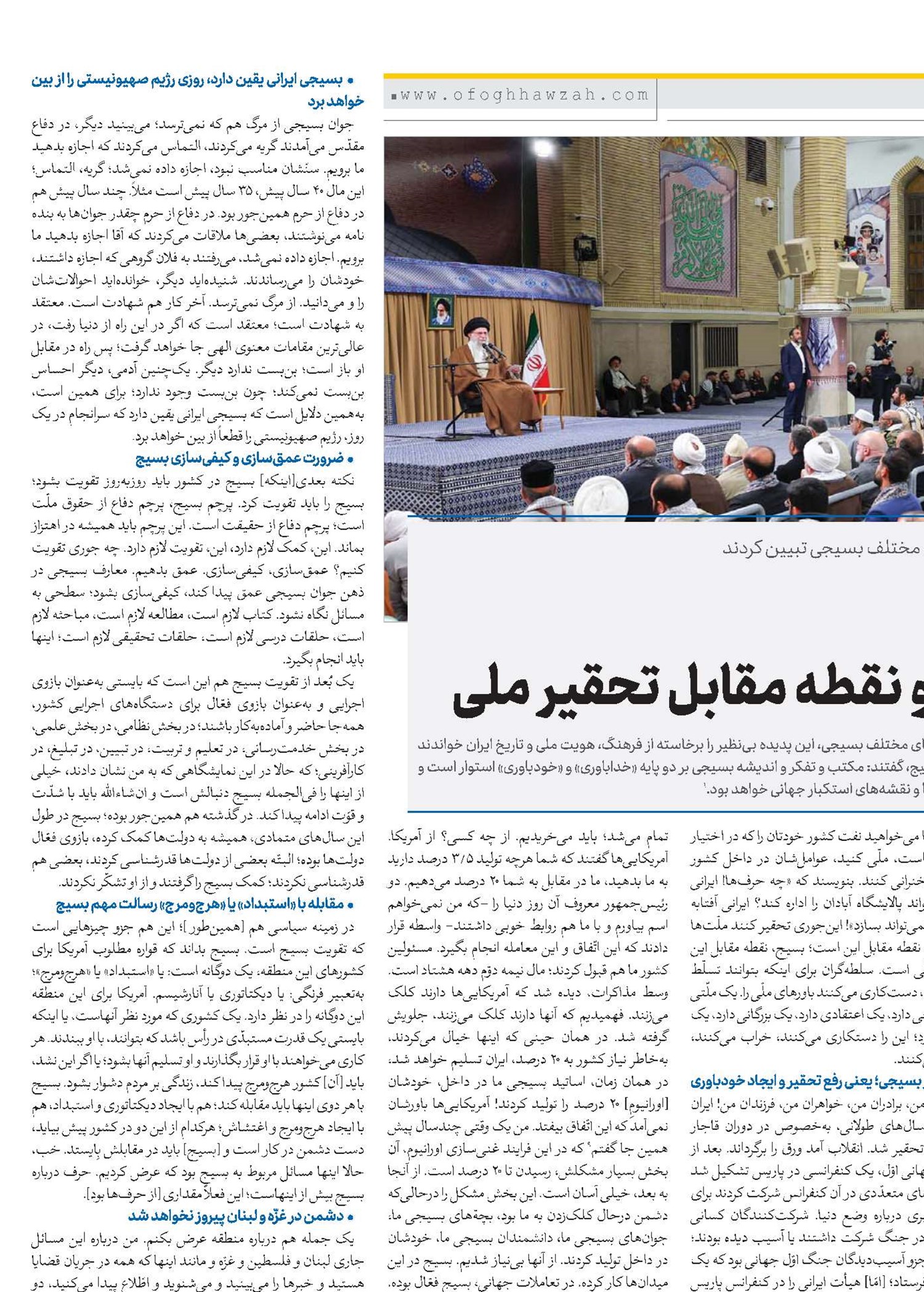 تفکر بسیجی؛ بن‌بست‌‌شکن و نقطه مقابل تحقیر ملی
