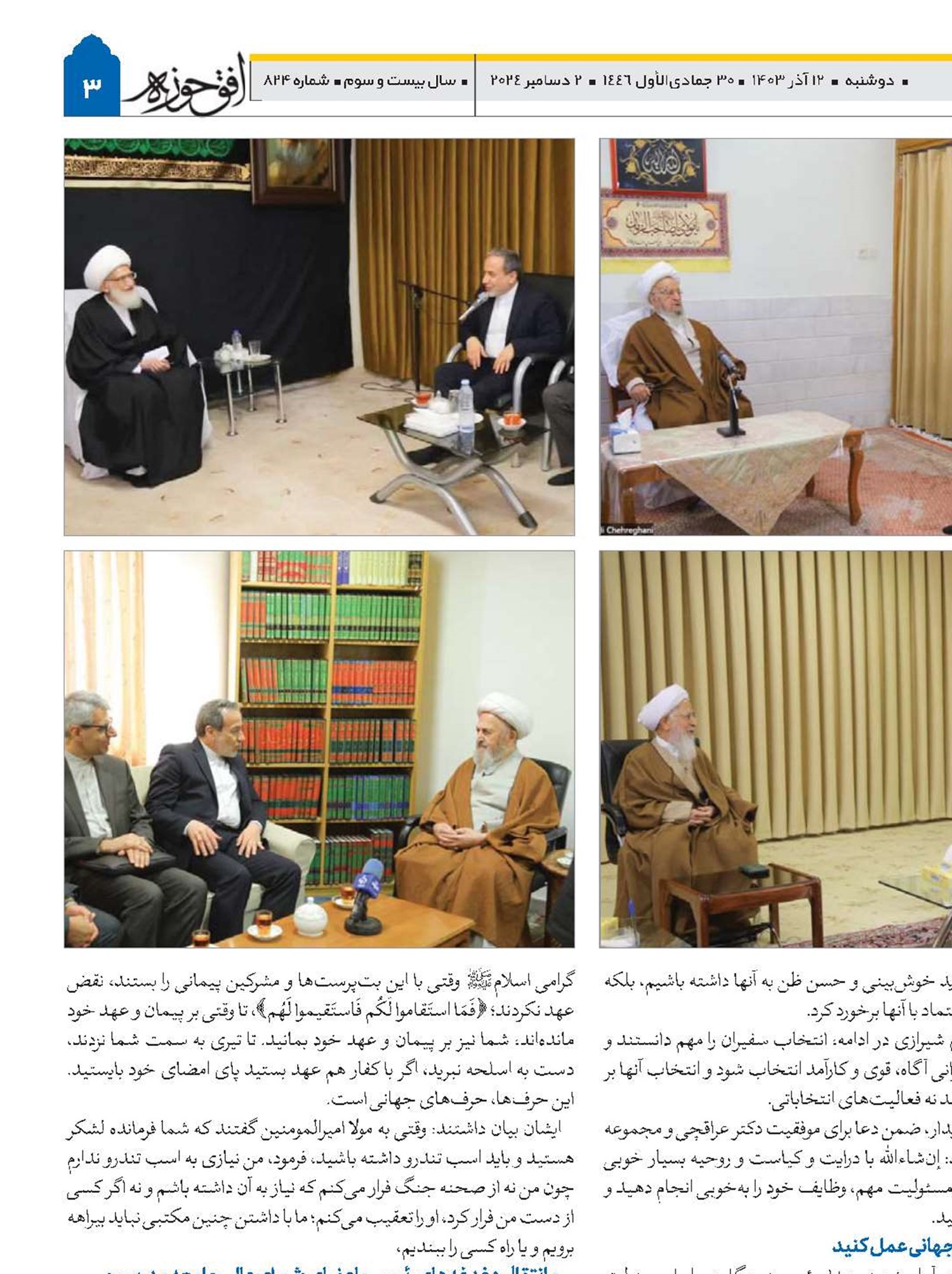 تقویت محور مقاومت، توجه به بدعهدی آمریکا و داشتن فکر و عمل جهانی