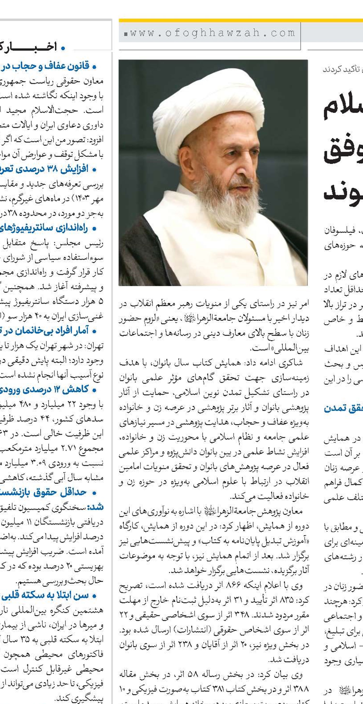 بانوان برجسته تاریخ اسلام به‌عنوان الگوهای موفق برای بانوان امروز معرفی شوند