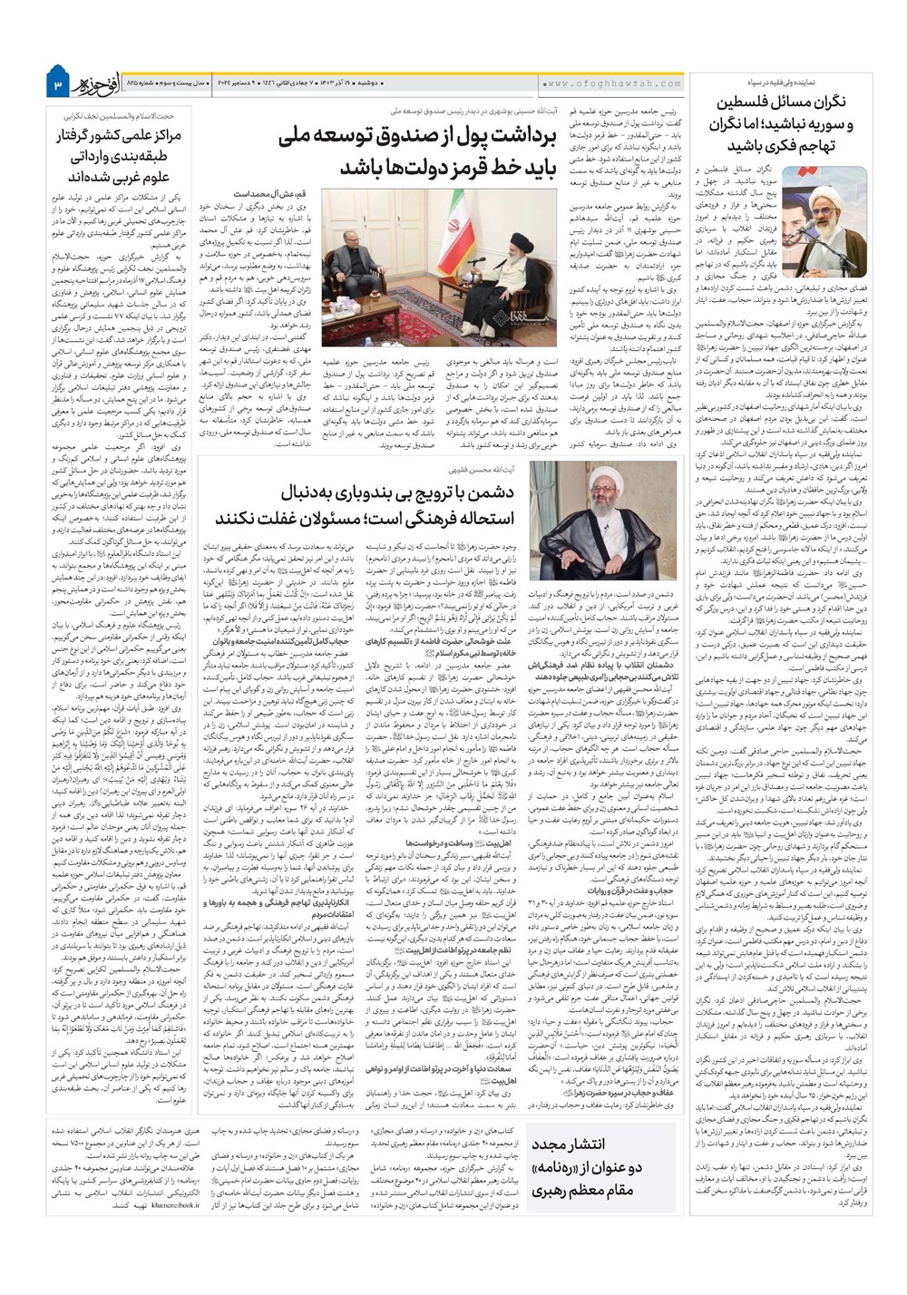 هفته نامه تاریخ ۱۹ آذر ۱۴۰۳