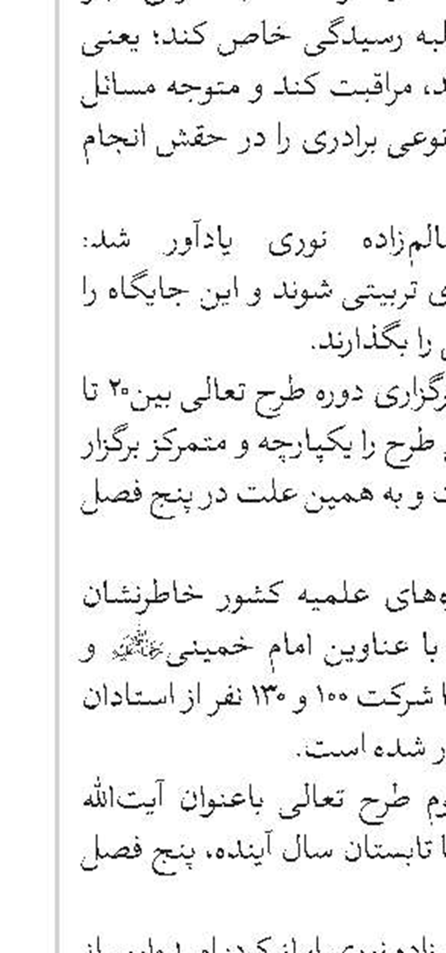 مرحله اول پویش «مطالعه آثار رهبر انقلاب» ویژه طلاب قم برگزار می‌شود