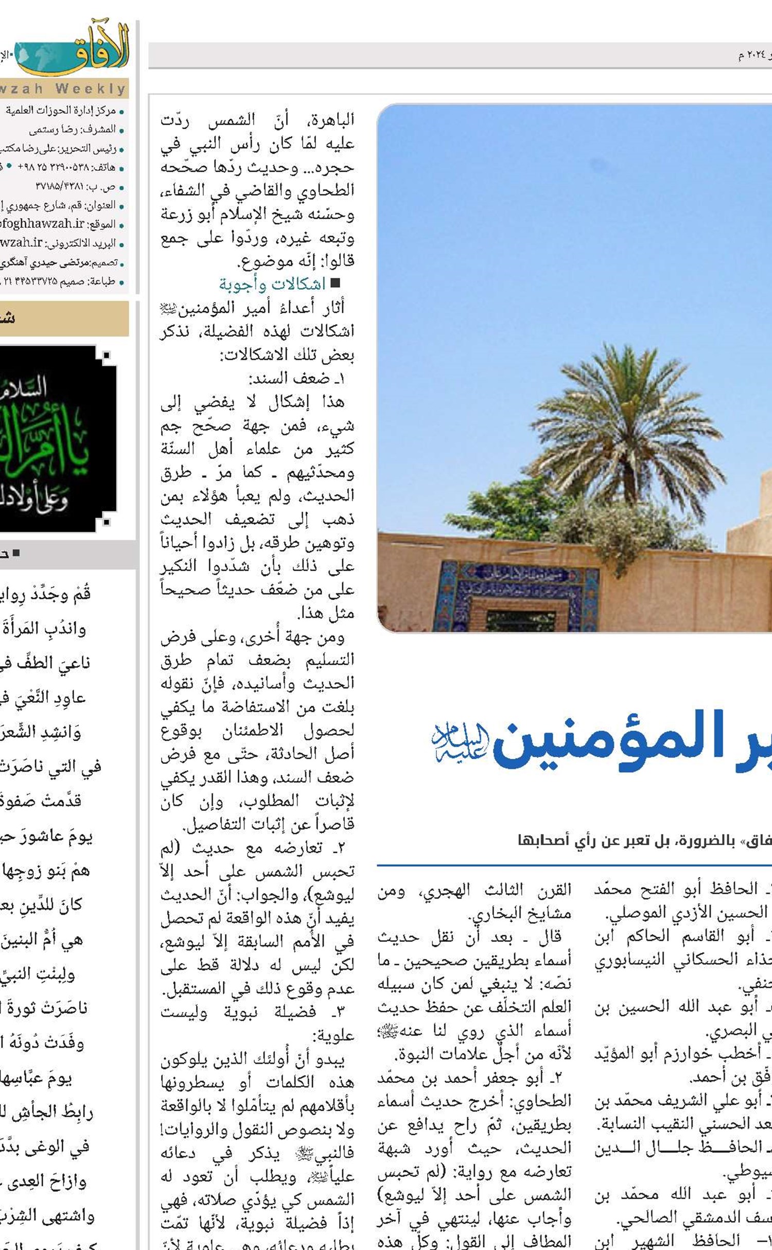 رد الشمس لأمير المؤمنين(ع)