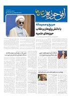 شماره 825 مورخ 1403/9/19