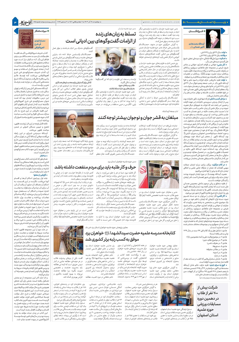 هفته نامه تاریخ ۱۹ آذر ۱۴۰۳