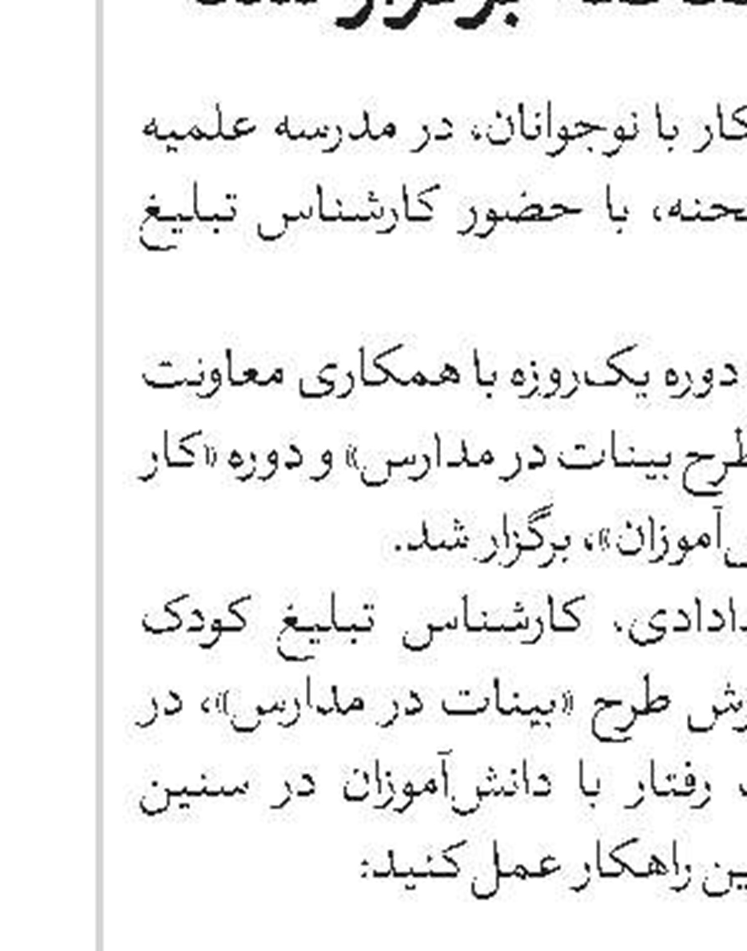  برگزاری اجلاسیه شورای آموزش مدارس علمیه هرمزگان