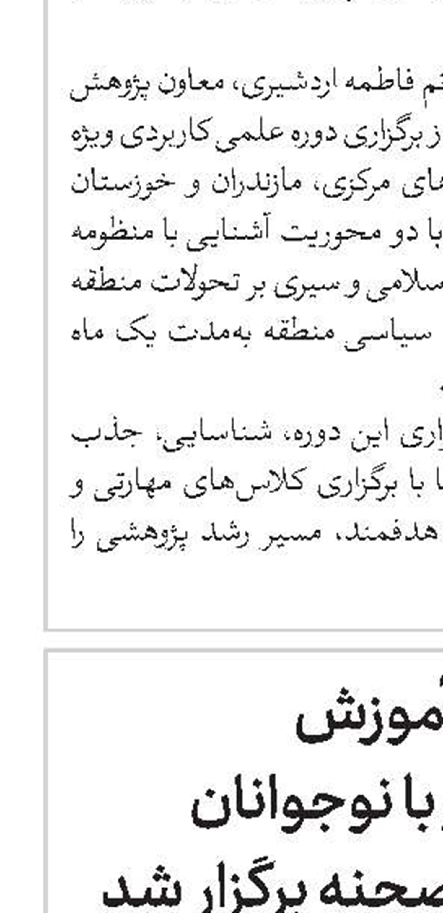 ​​​​​​​دوره آموزش تبلیغ و کار با نوجوانان در شهرستان صحنه برگزار شد