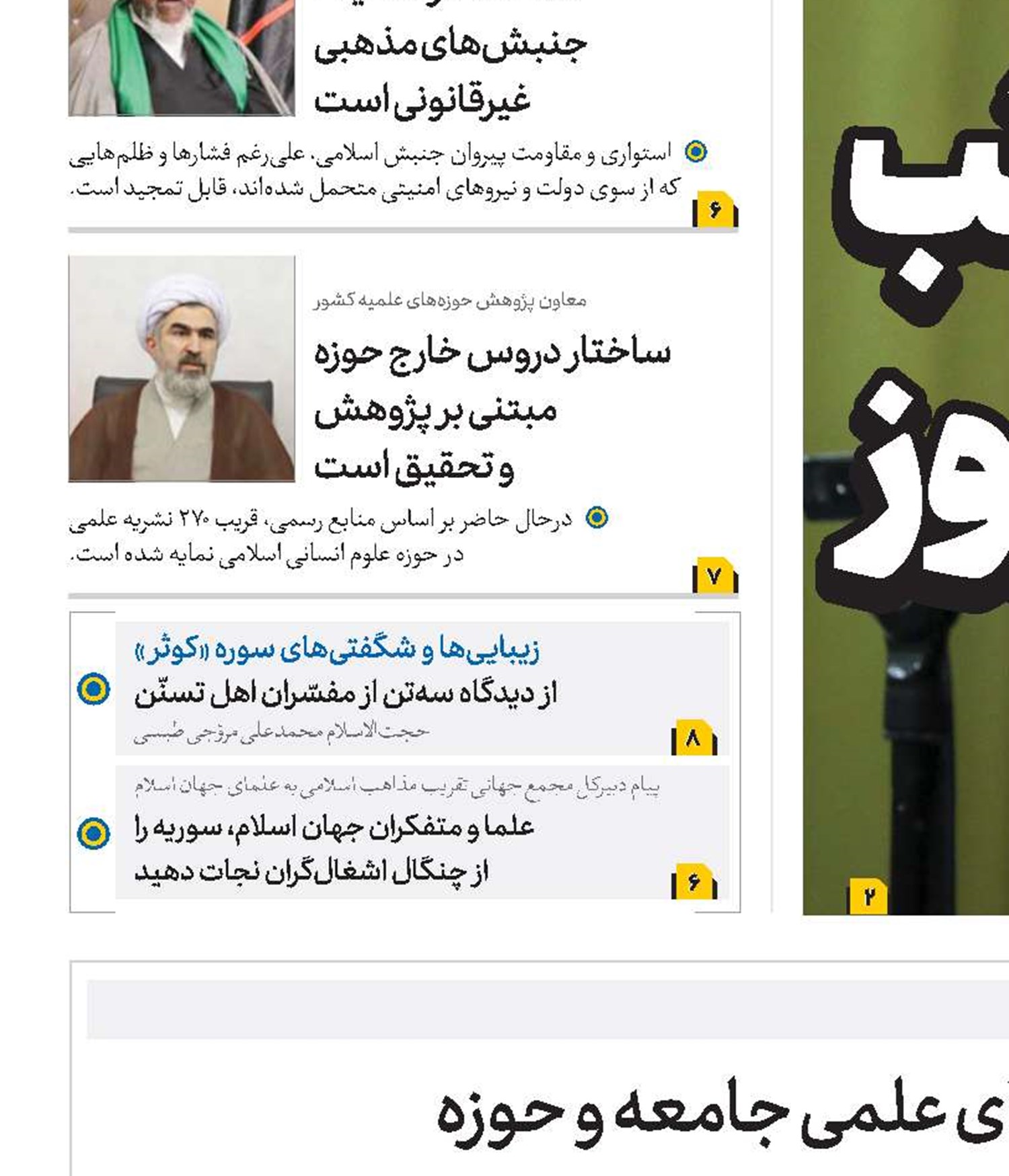 پیشرفت‌های علمی جامعه و حوزه مرهون پژوهش است