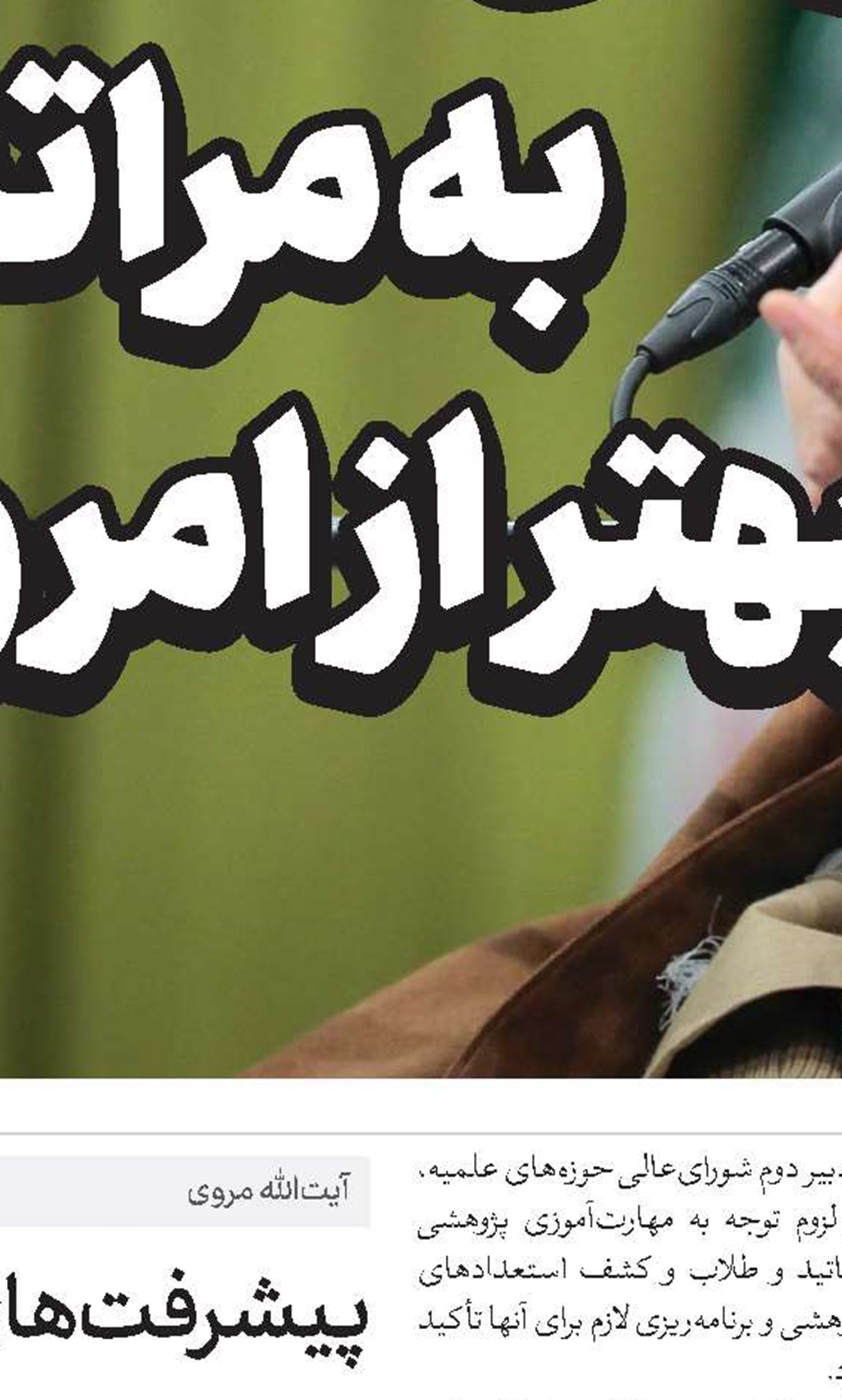 هیچ‌گونه طرح و لوایح مخالف شرع نباید در دستور کار مجلس قرار بگیرد 