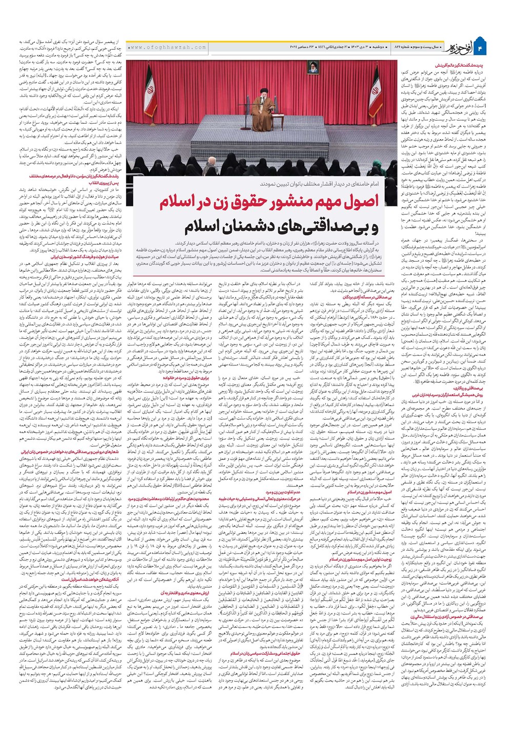 هفته نامه تاریخ ۳ دی ۱۴۰۳
