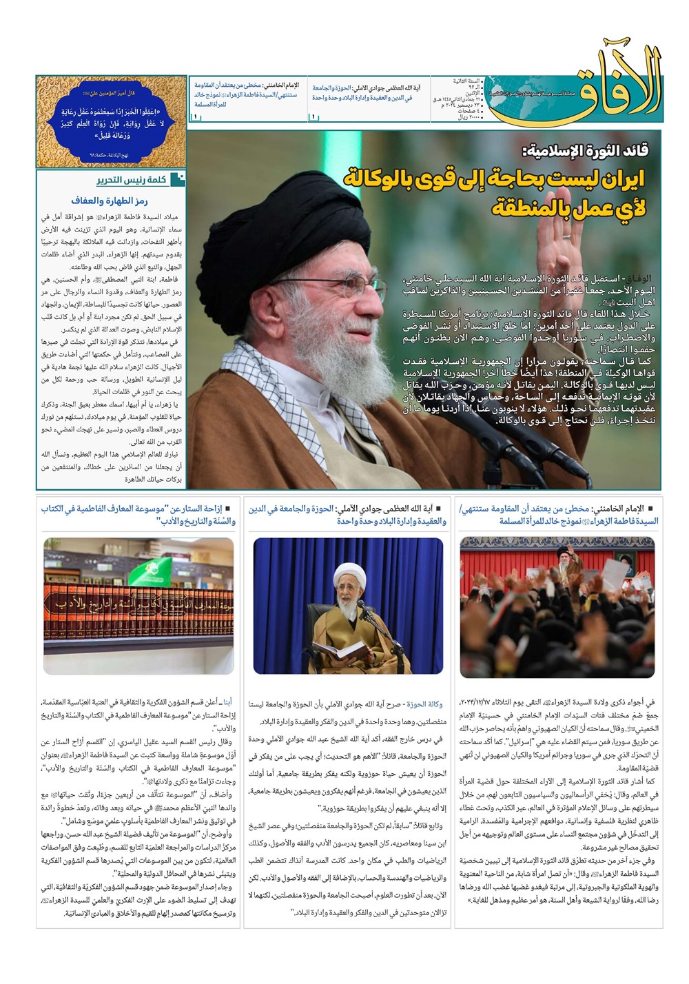 هفته نامه تاریخ ۳ دی ۱۴۰۳