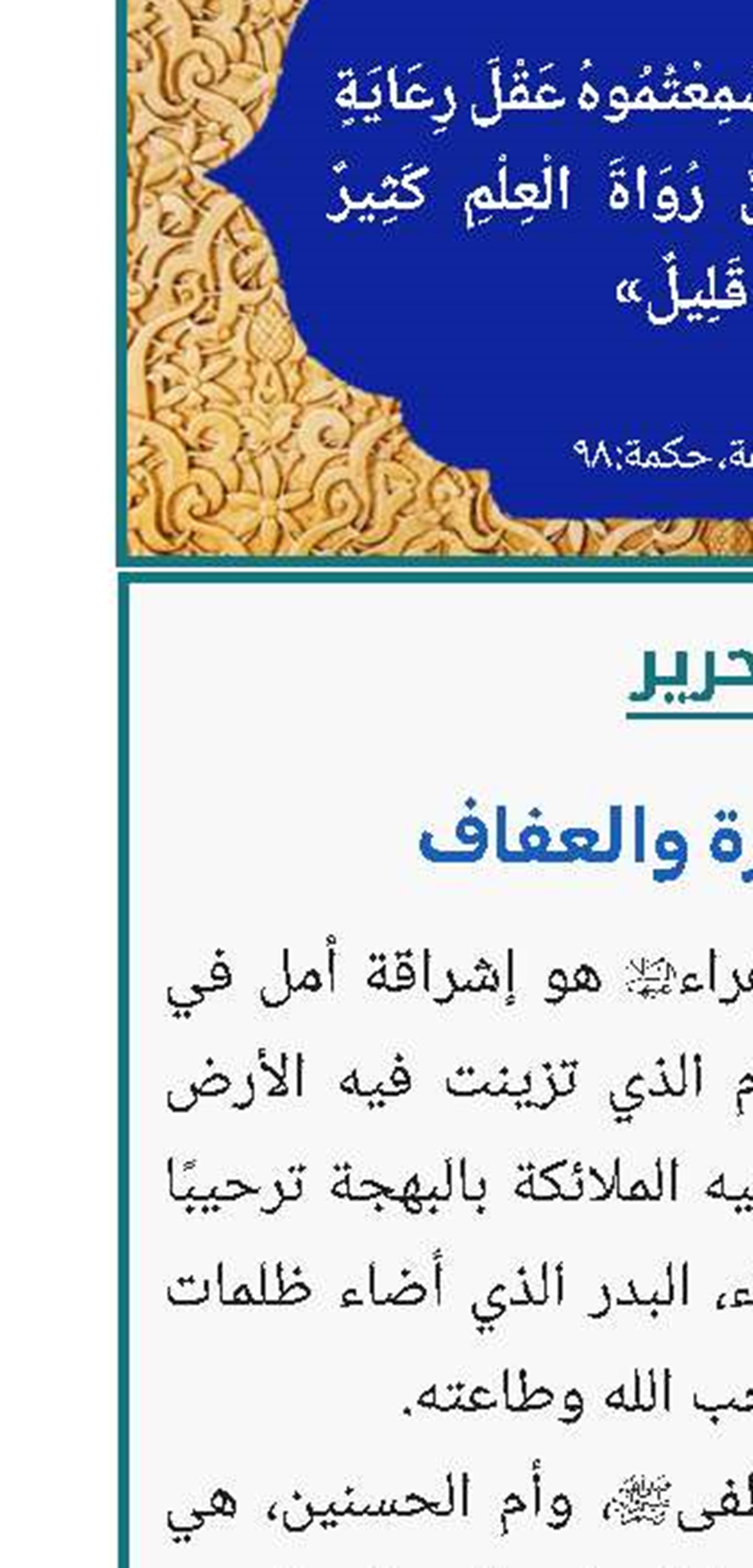 رمز الطهارة والعفاف
