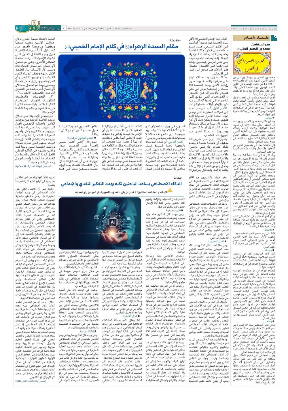 هفته نامه تاریخ ۳ دی ۱۴۰۳