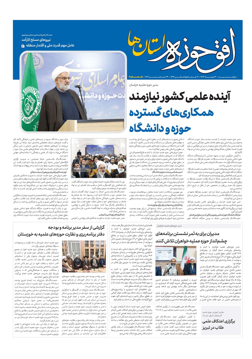 هفته نامه تاریخ ۳ دی ۱۴۰۳