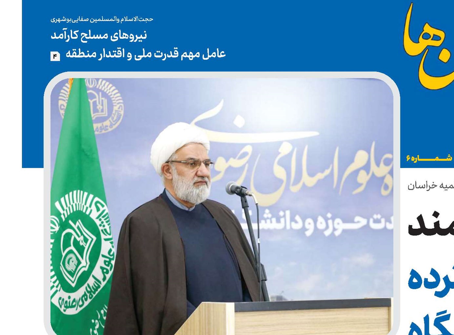 آینده علمی کشور نیازمند همکاری‌های گسترده حوزه و دانشگاه