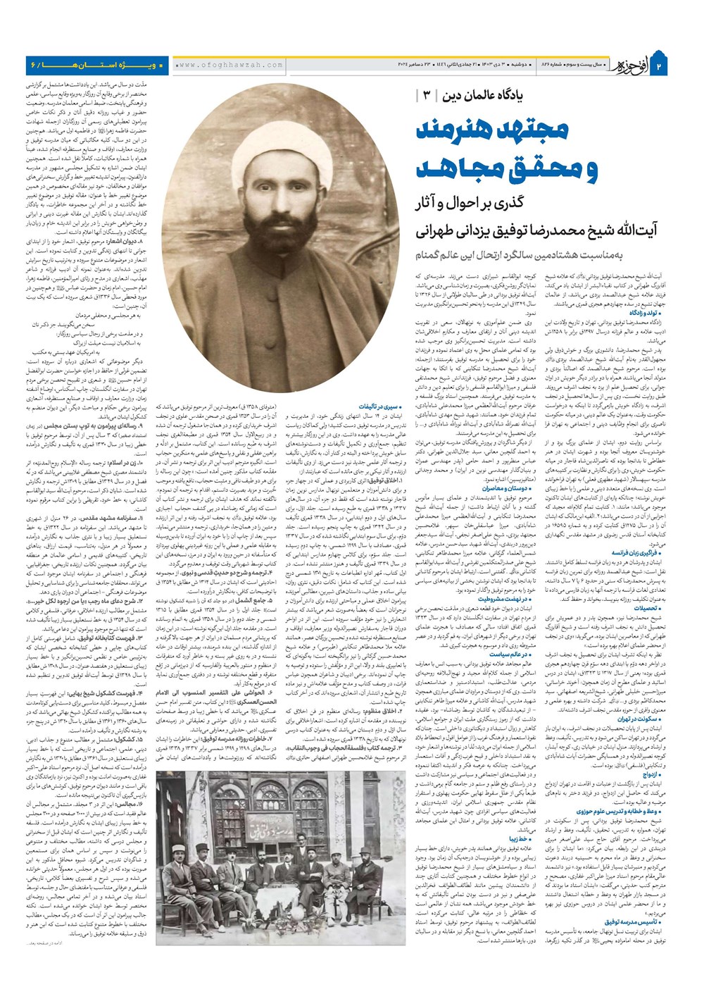 هفته نامه تاریخ ۳ دی ۱۴۰۳