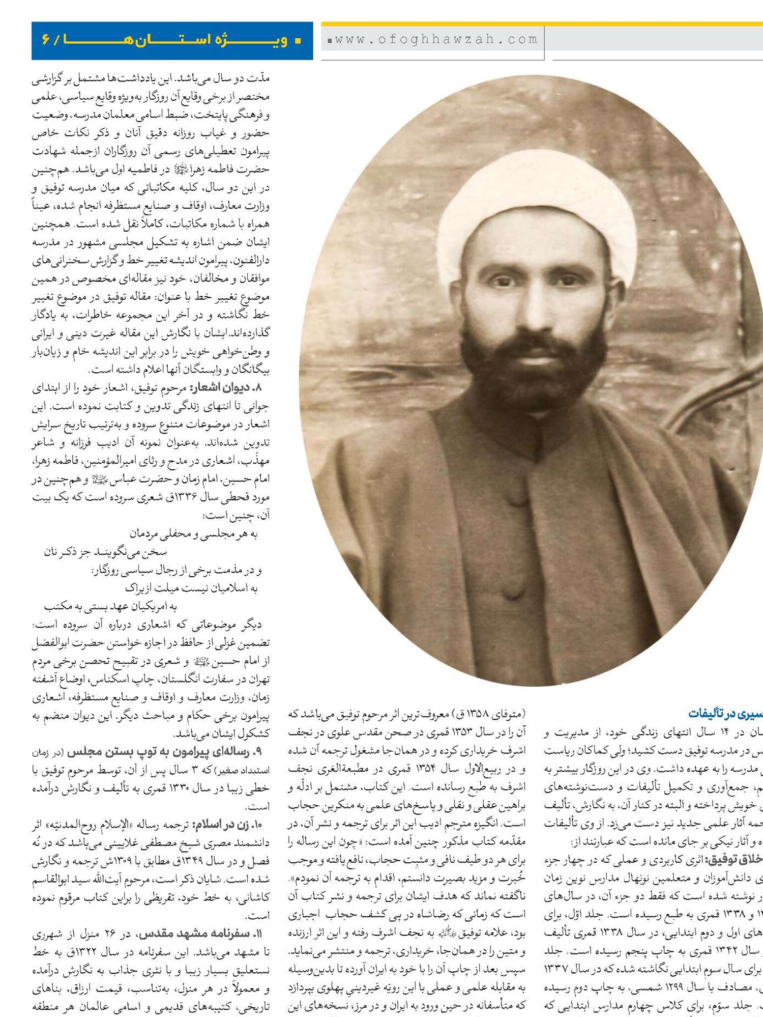 مجتهد هنرمند و محـقـق مجـاهد 