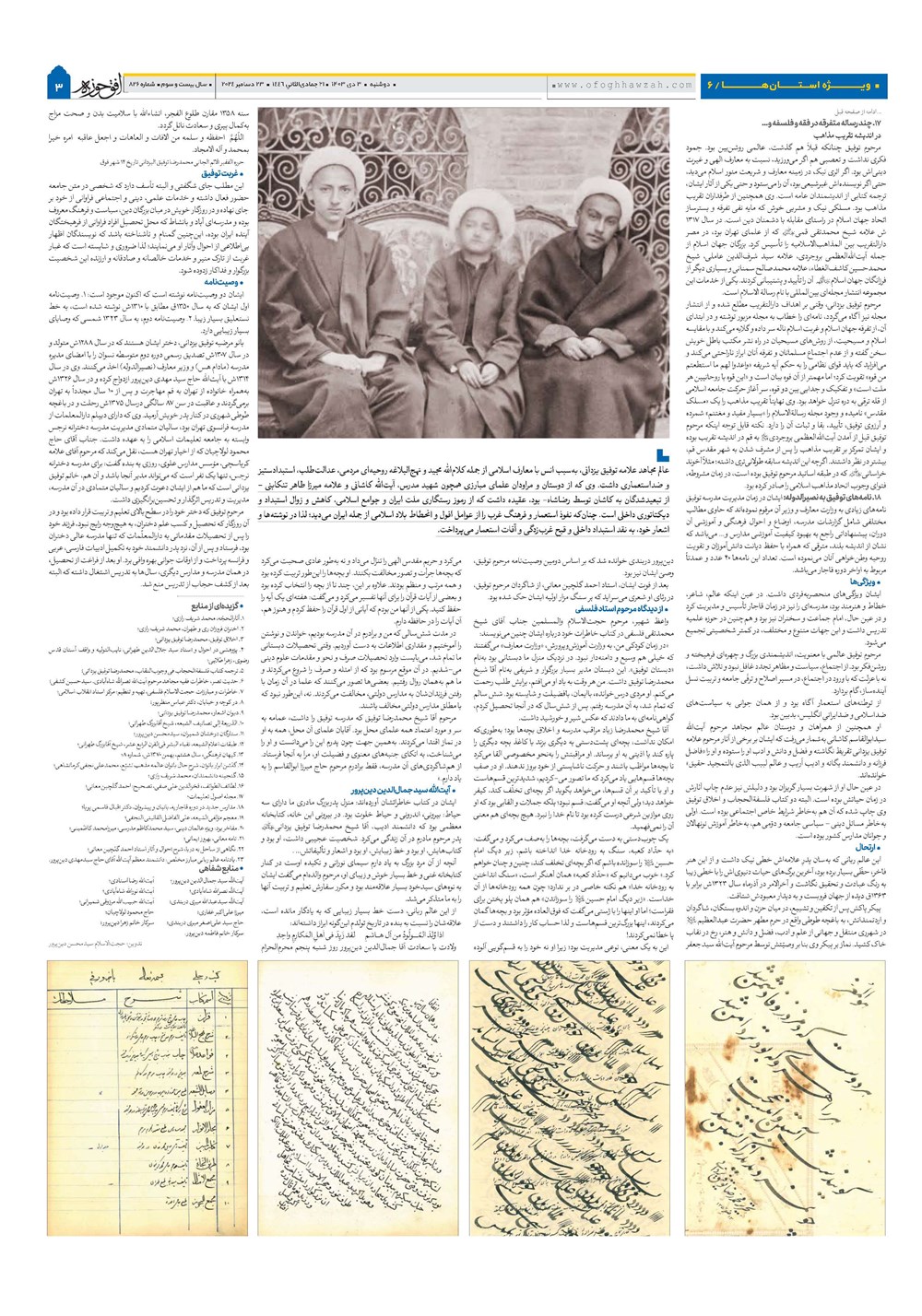هفته نامه تاریخ ۳ دی ۱۴۰۳