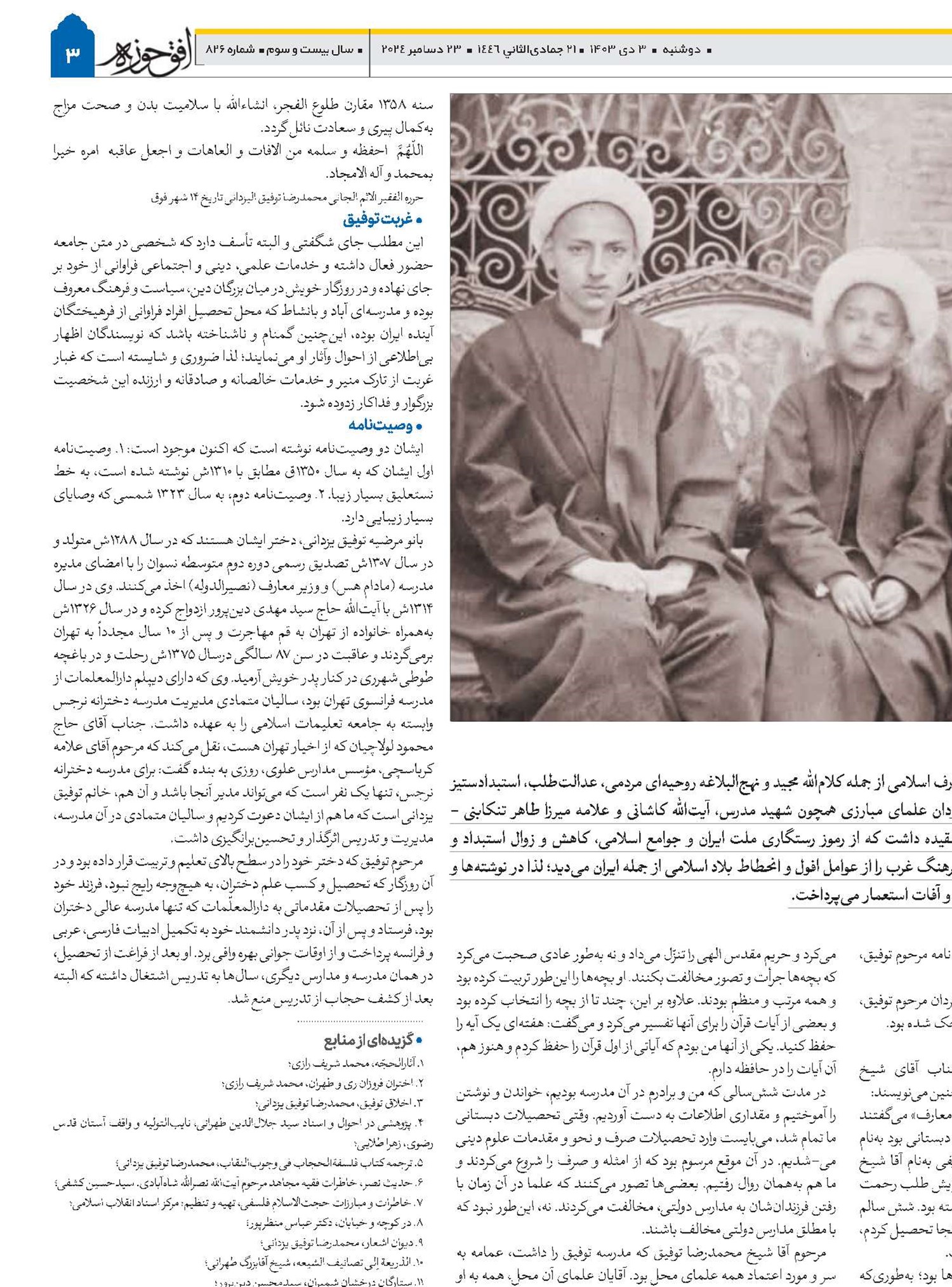 مجتهد هنرمند و محـقـق مجـاهد 