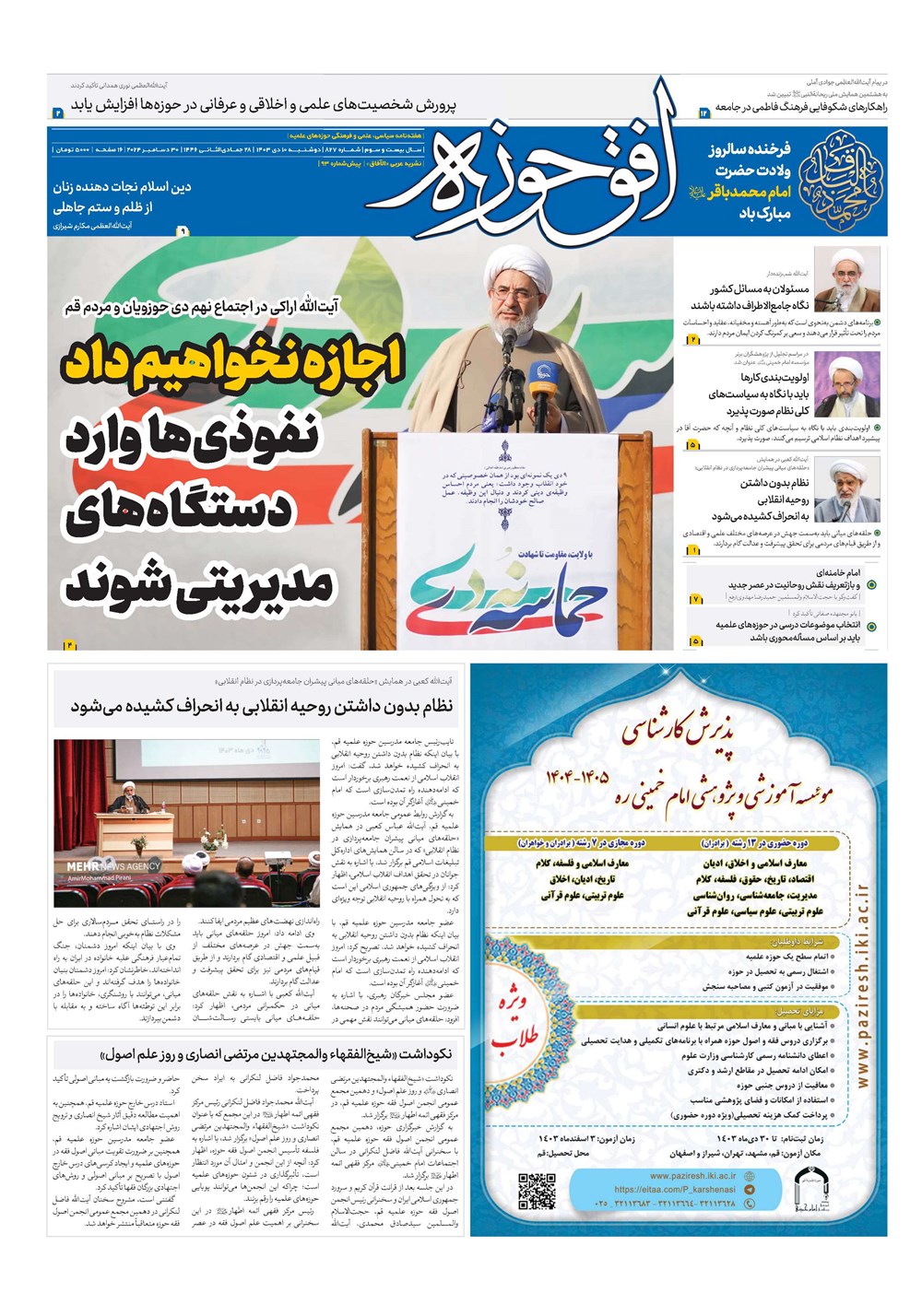 هفته نامه تاریخ ۱۰ دی ۱۴۰۳