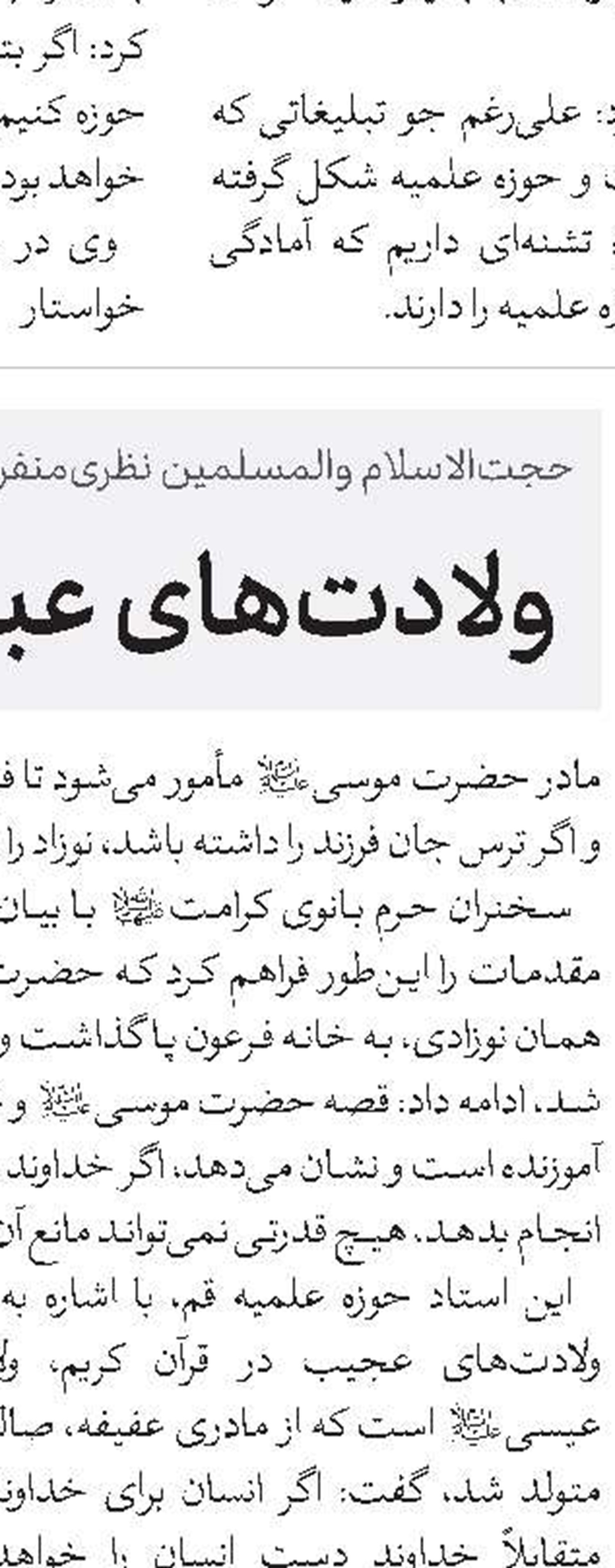 اولین نشست «خصائص‌نگاری در شیعه» برگزار گردید