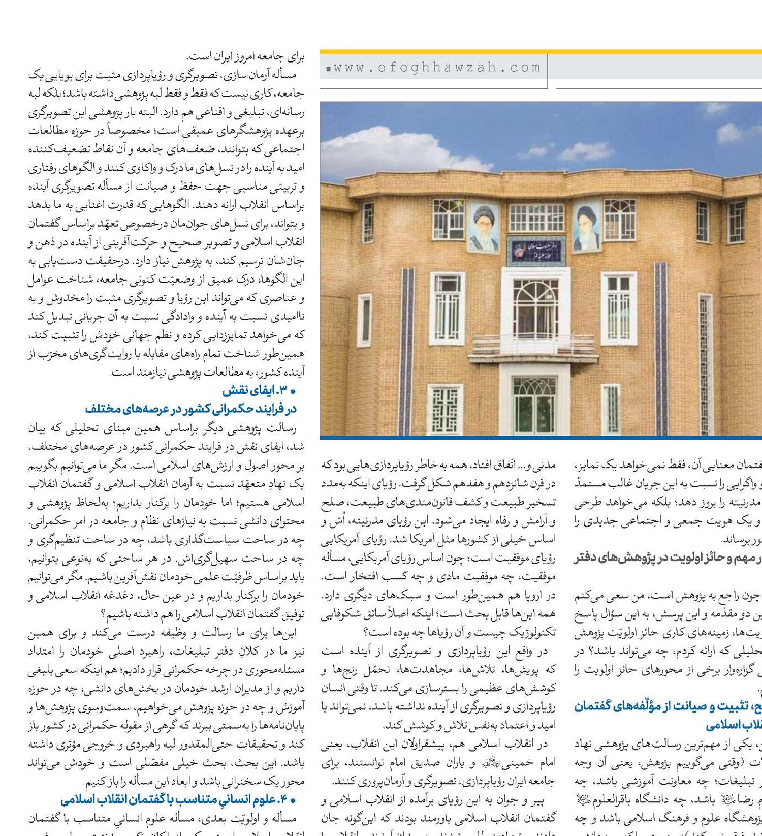 ۵ محور مهم و اولویت‌دار در پژوهش‌های دفتر تبلیغات اسلامی