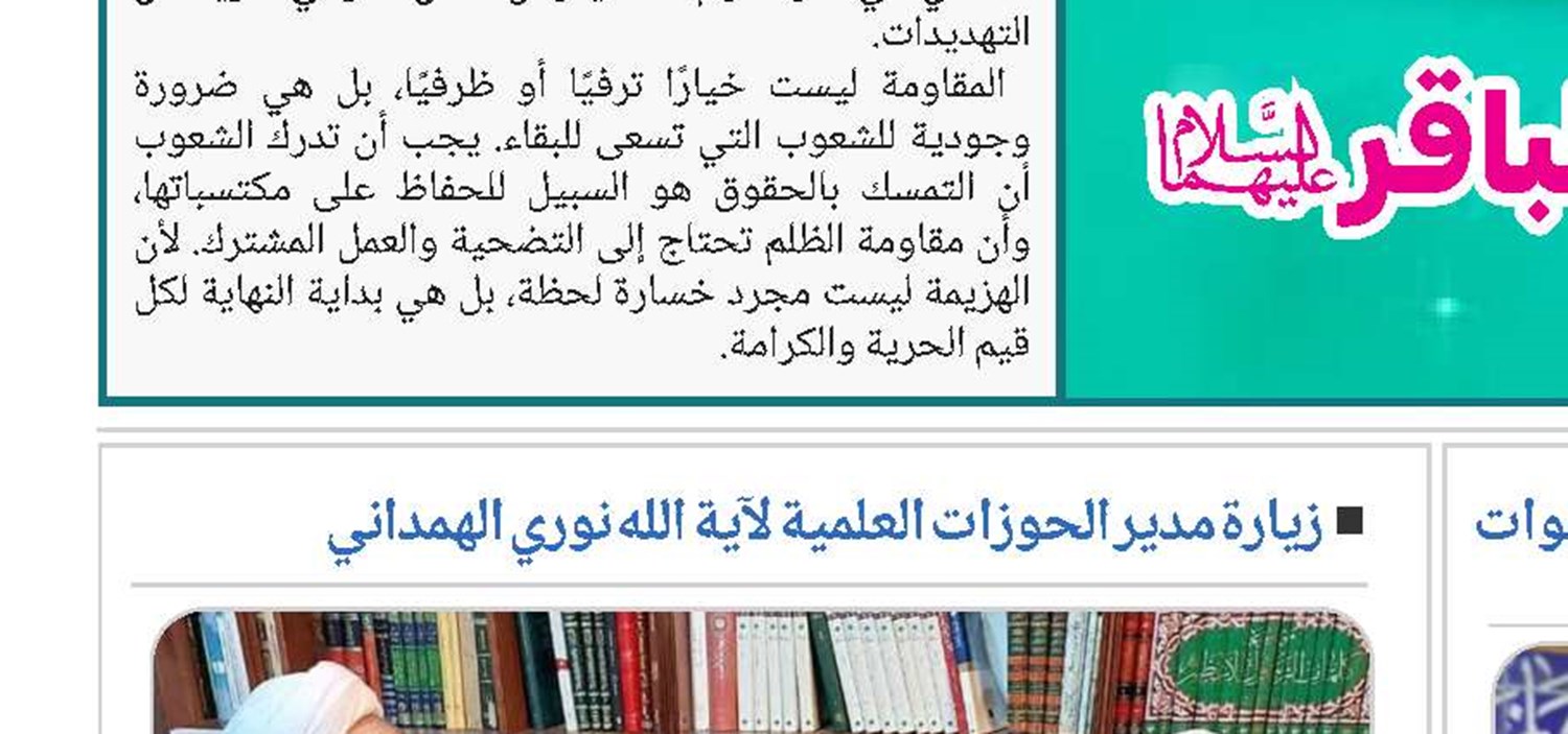 إقامة المؤتمرالعلمي الدولي الرابع عن السیدة فاطمة الزهراء (س)