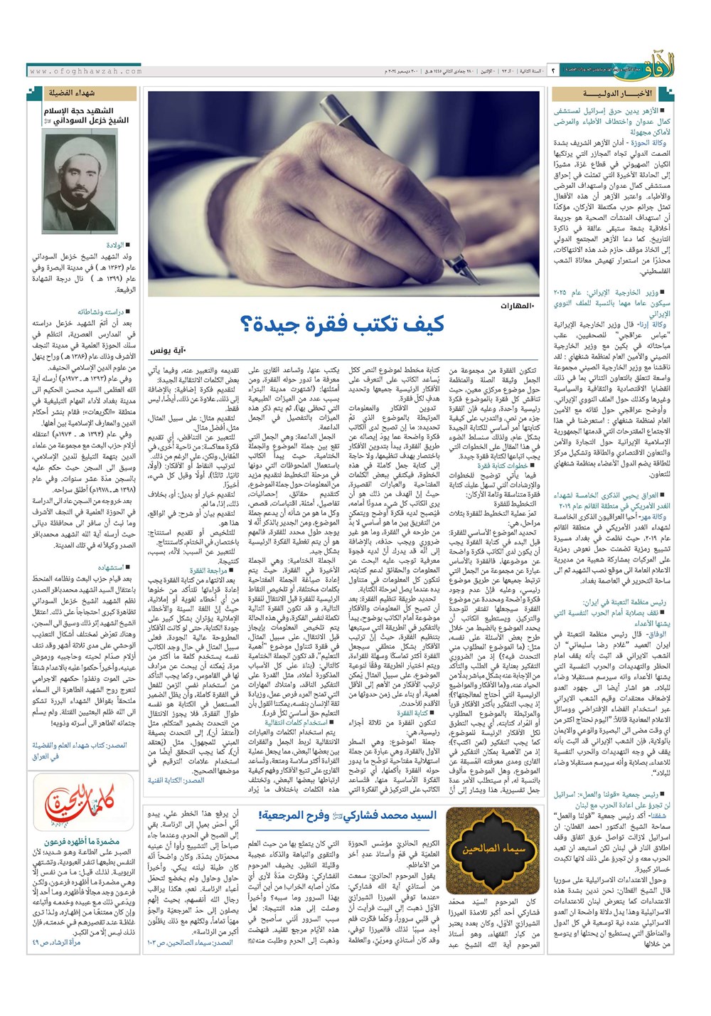 هفته نامه تاریخ ۱۰ دی ۱۴۰۳