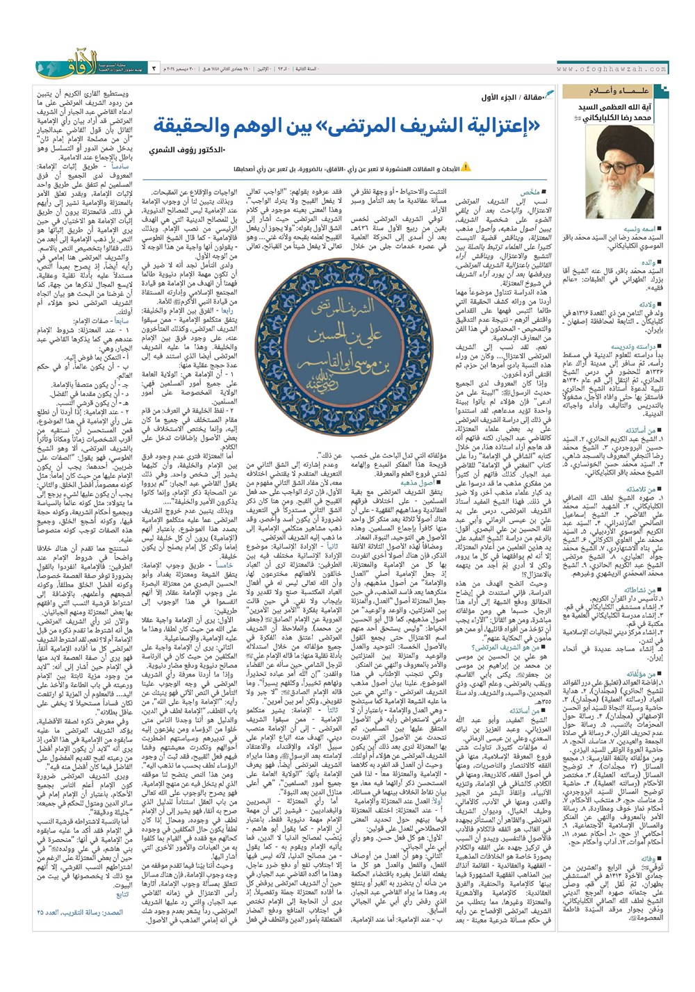 هفته نامه تاریخ ۱۰ دی ۱۴۰۳