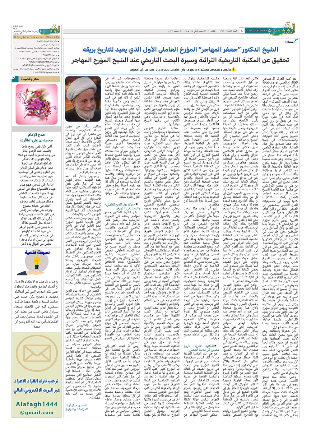 هفته نامه تاریخ ۱۰ دی ۱۴۰۳