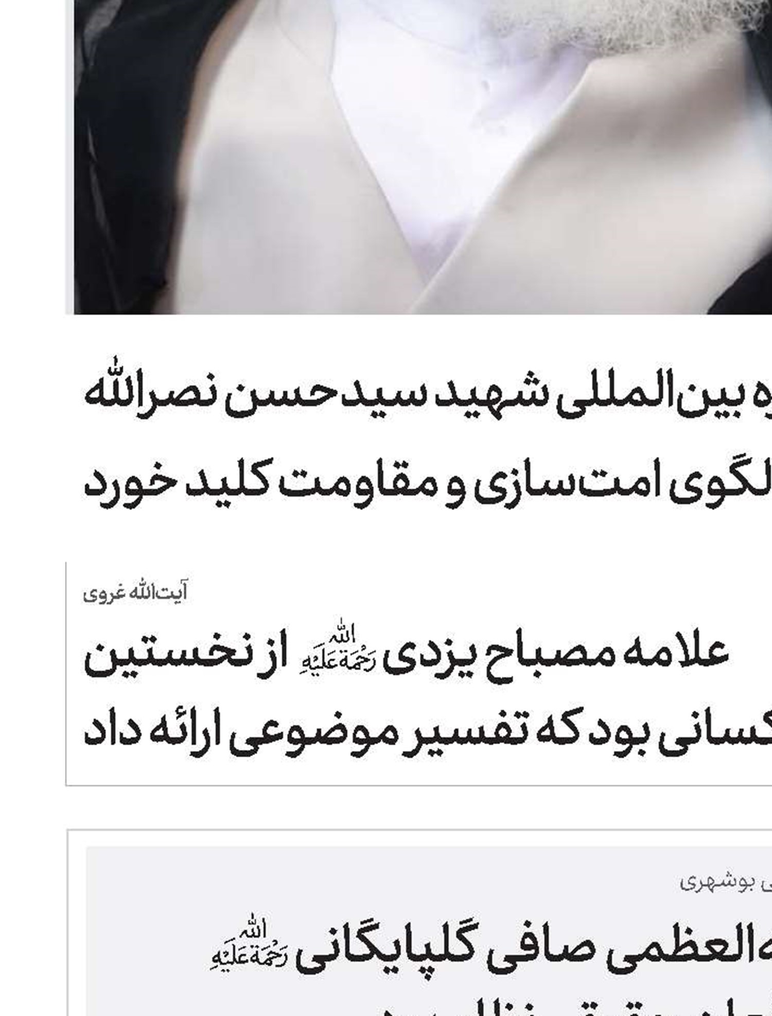 آیت‌الله‌العظمی صافی‌ گلپایگانی(ره) از مدافعان حقیقی نظام بود
